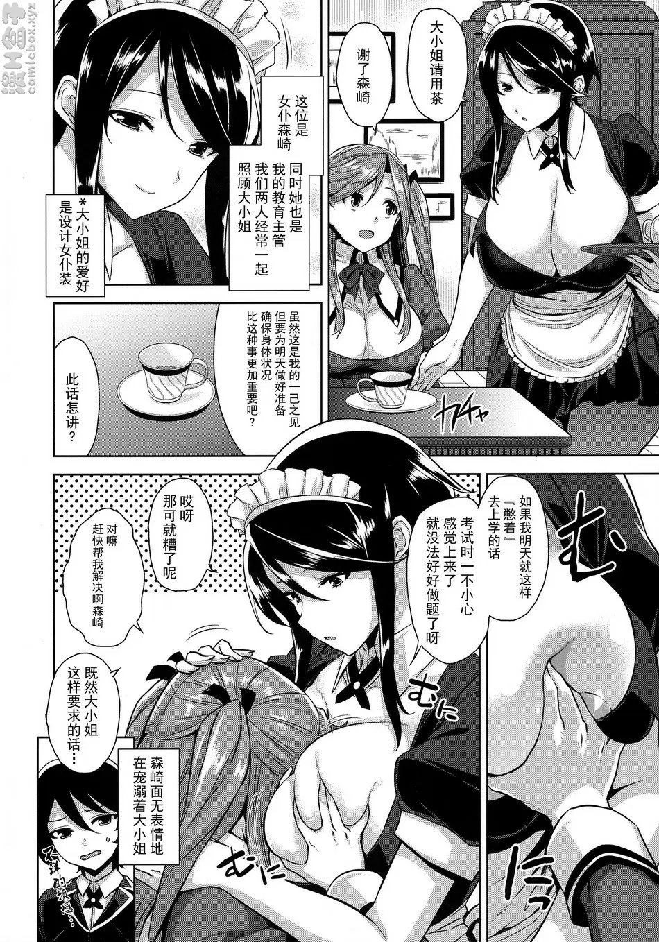 [成人漫画] 身爲大小姐的玩具的我 身为大小姐的玩具的我 2