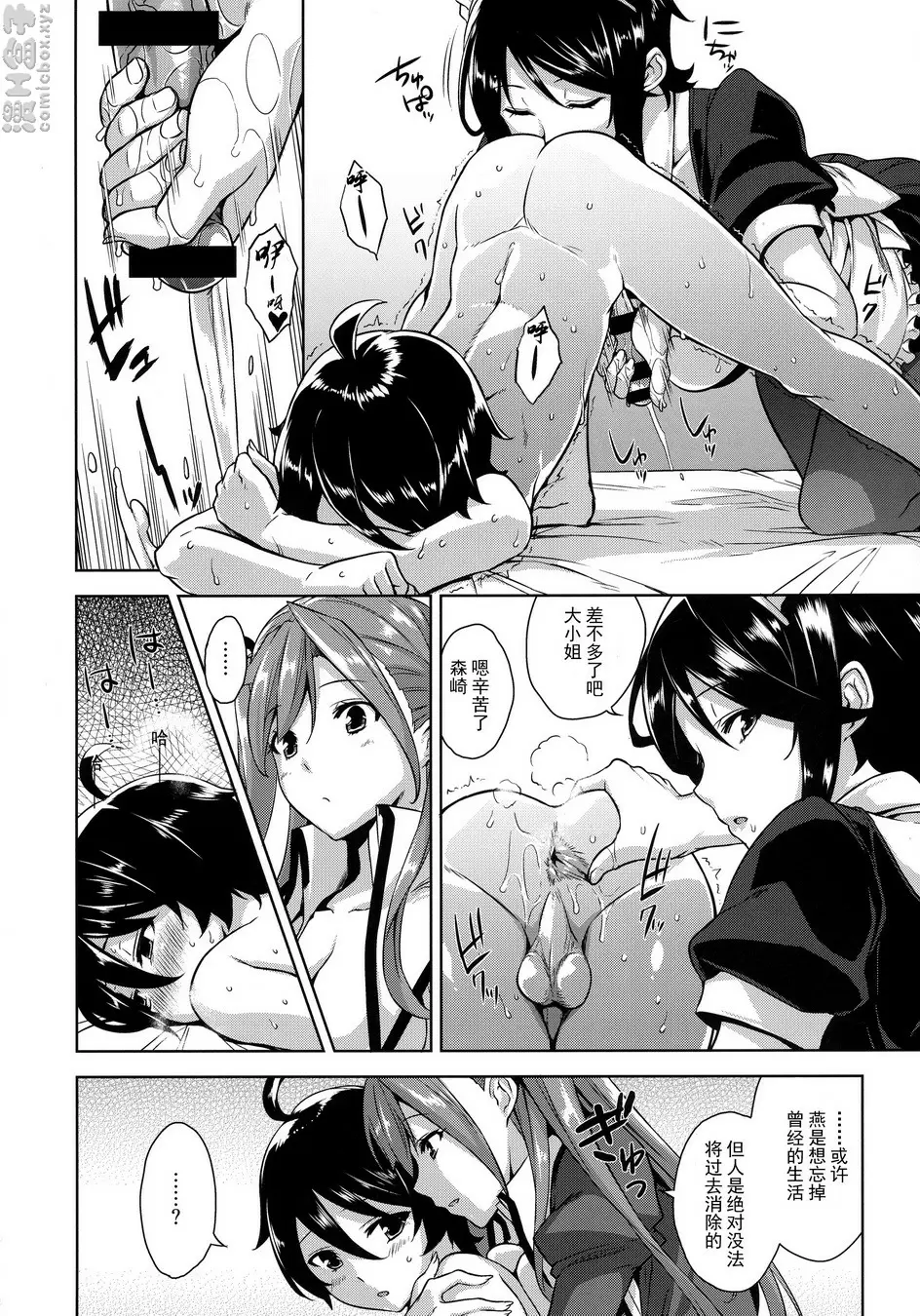 [成人漫画] 身爲大小姐的玩具的我 身为大小姐的玩具的我 10