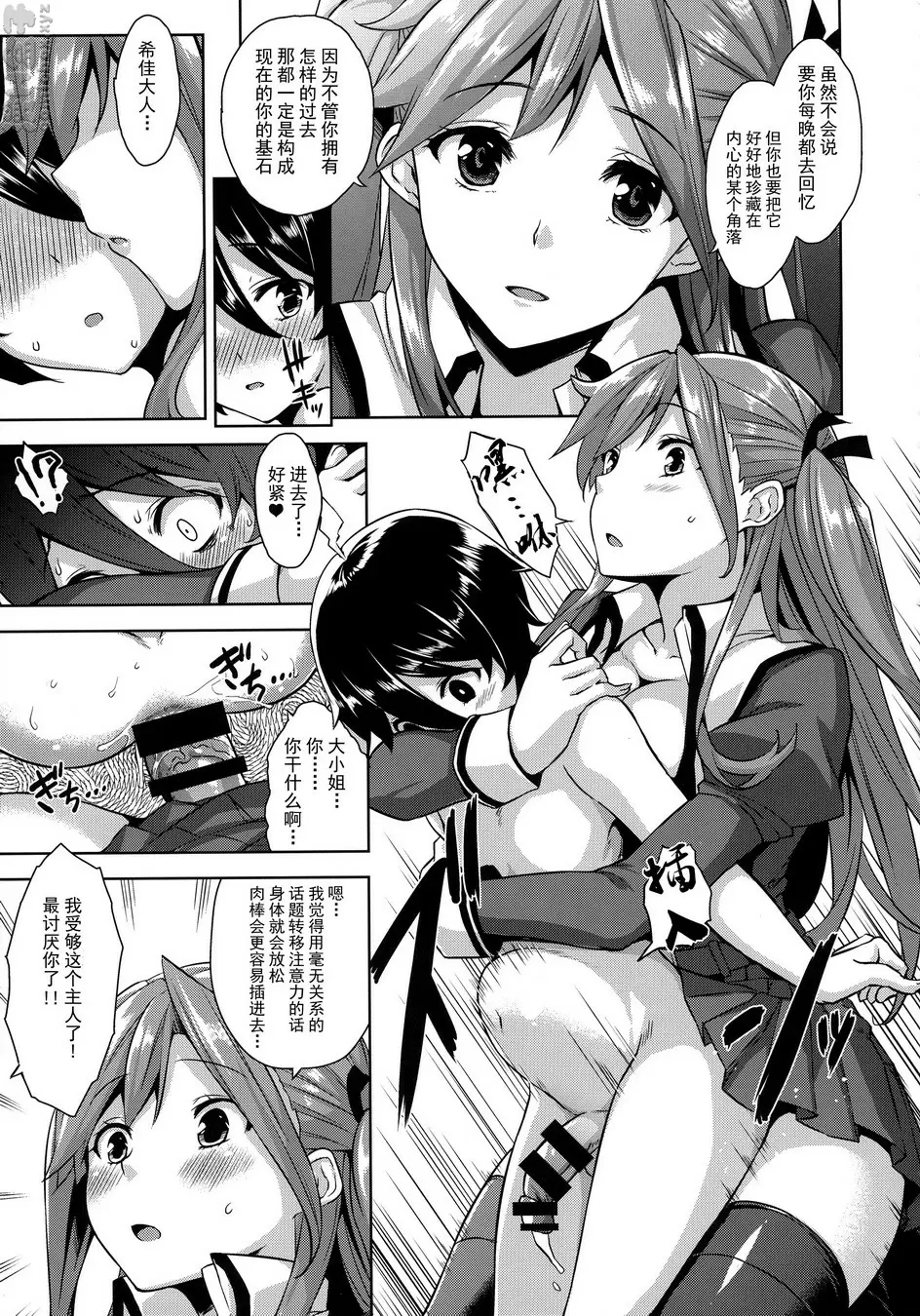 [成人漫画] 身爲大小姐的玩具的我 身为大小姐的玩具的我 11