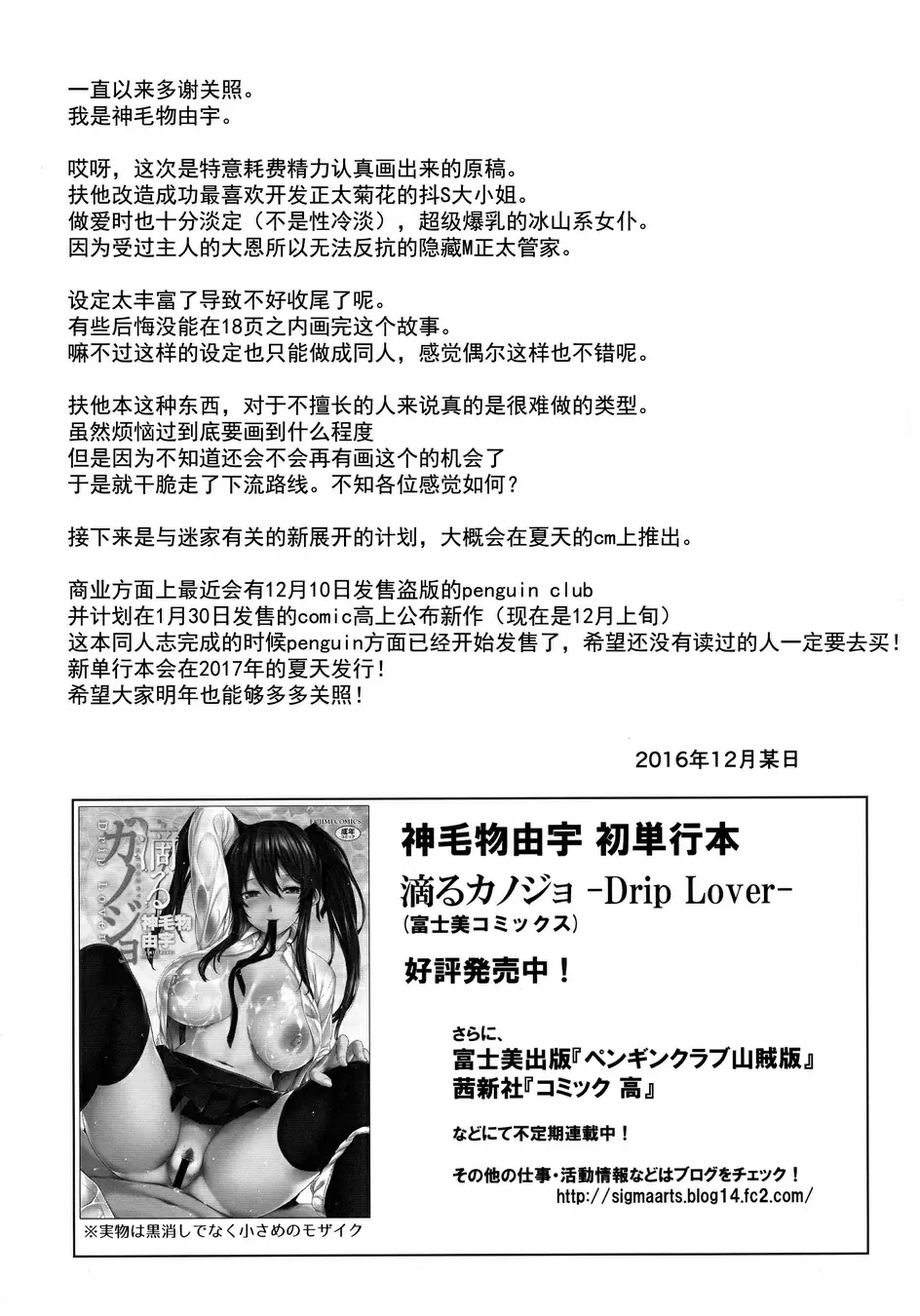[成人漫画] 身爲大小姐的玩具的我 身为大小姐的玩具的我 19