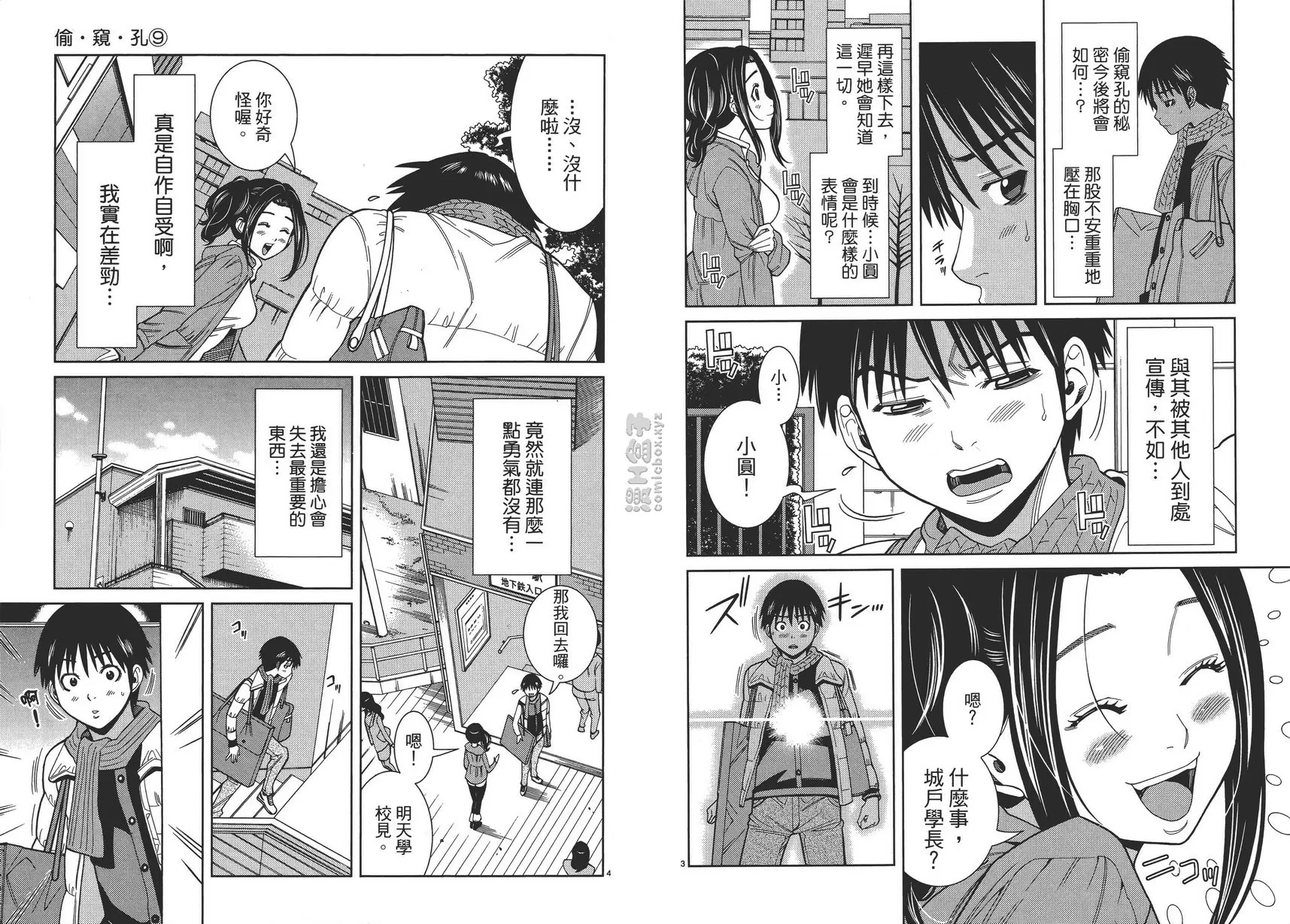 [A漫] 偷窥孔 9 vol.73 让我偷窥嘛 5
