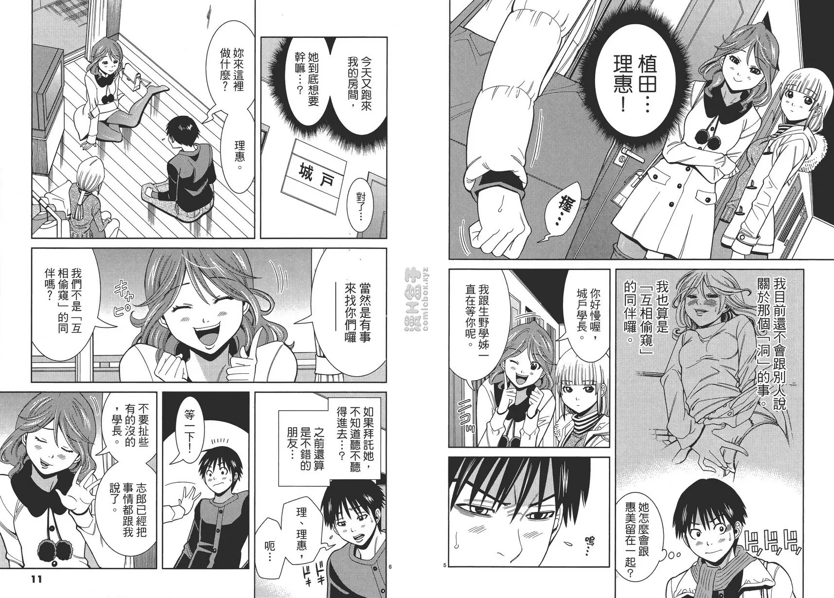 [A漫] 偷窥孔 9 vol.73 让我偷窥嘛 6