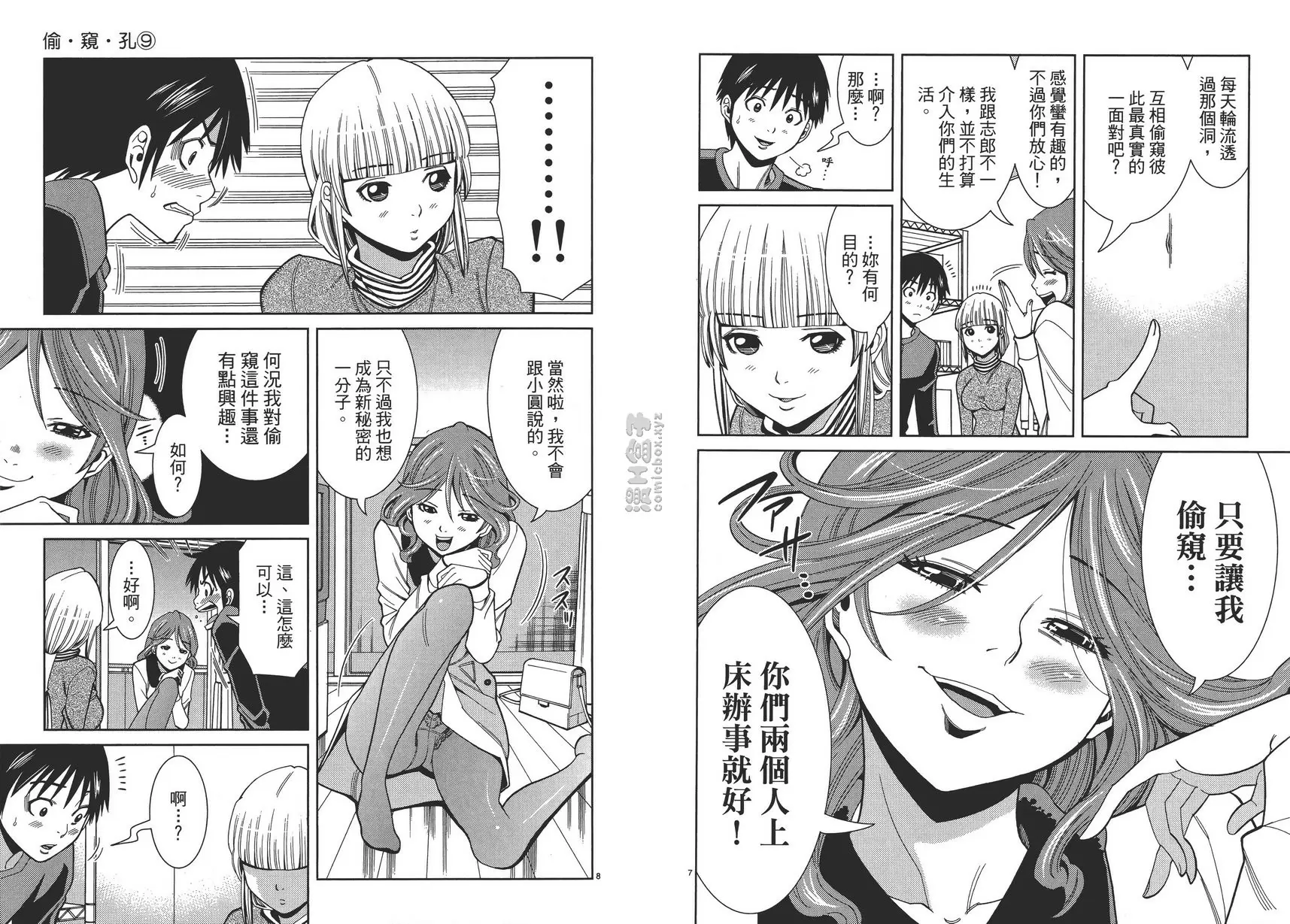 [A漫] 偷窥孔 9 vol.73 让我偷窥嘛 7