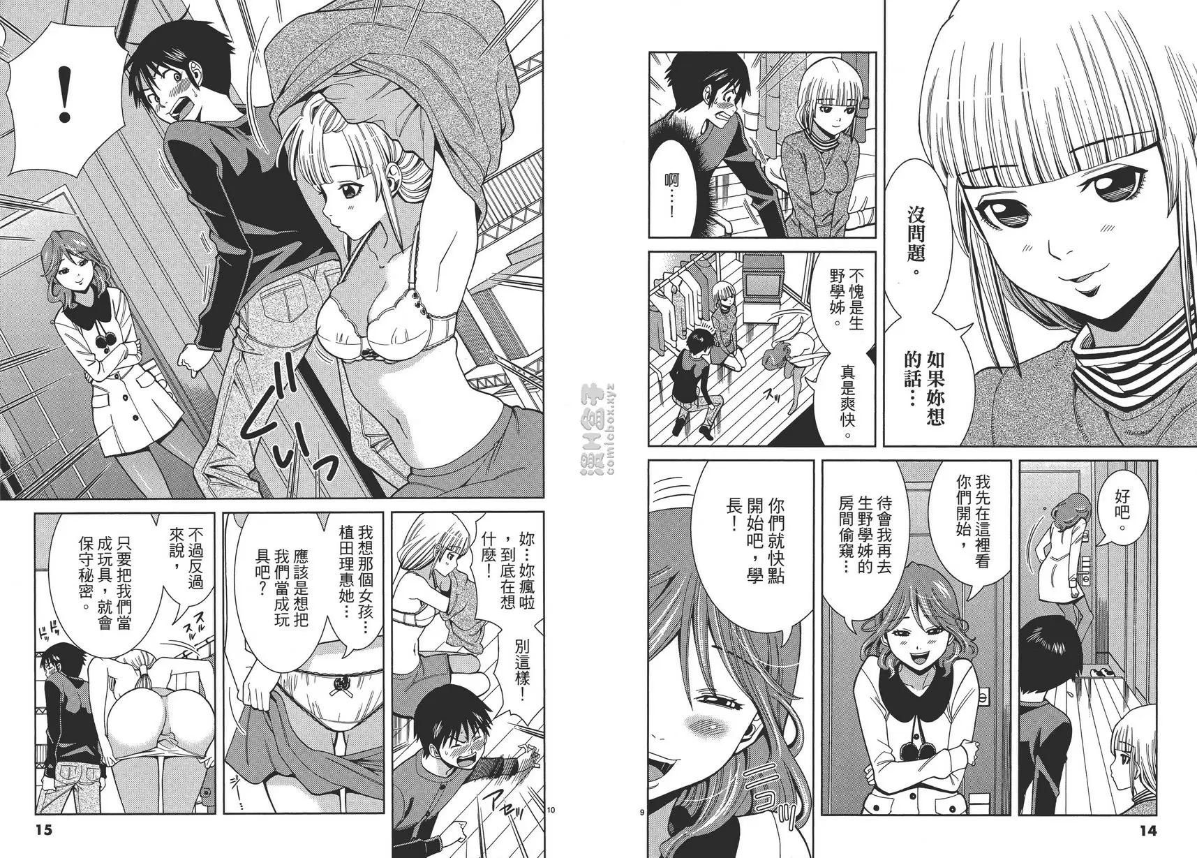 [A漫] 偷窥孔 9 vol.73 让我偷窥嘛 8
