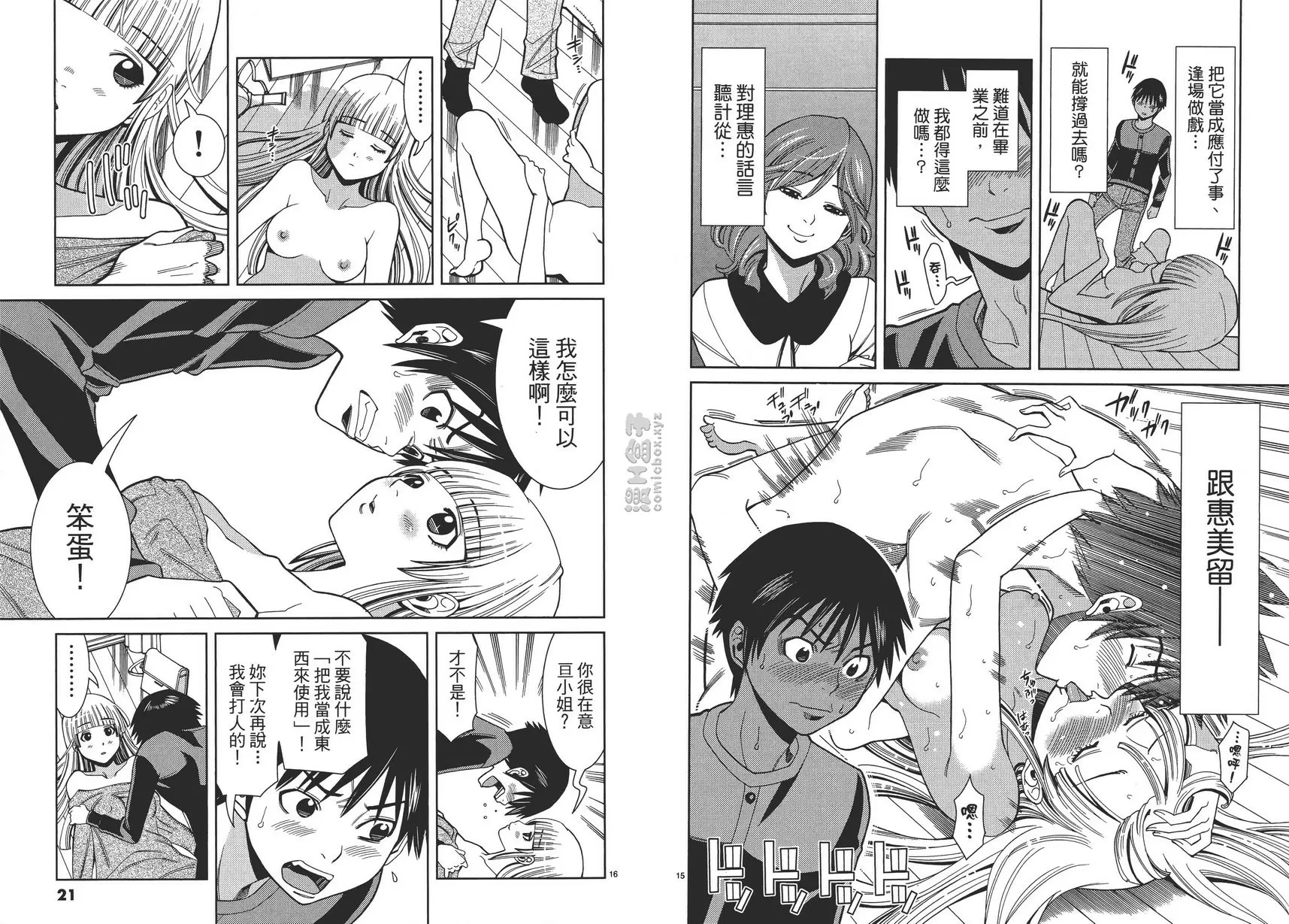 [A漫] 偷窥孔 9 vol.73 让我偷窥嘛 11