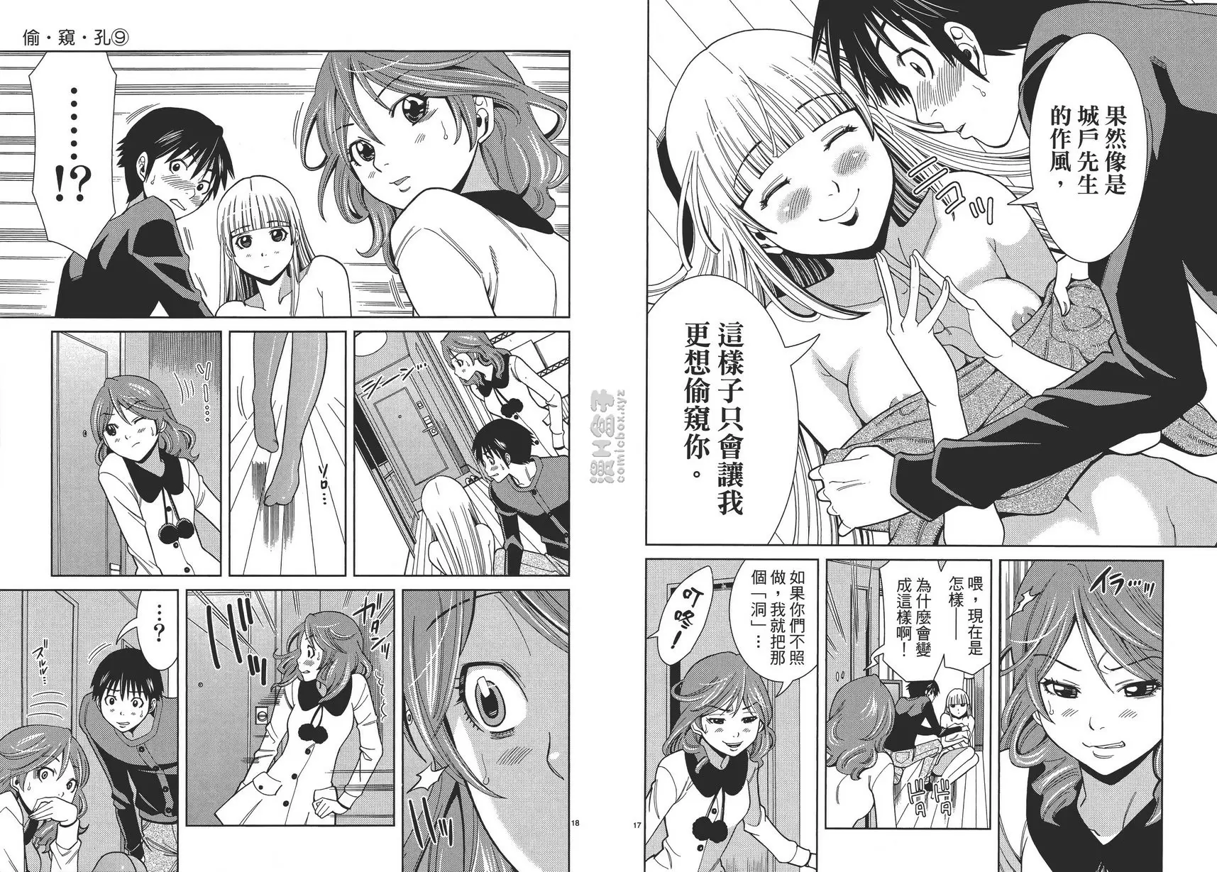 [A漫] 偷窥孔 9 vol.73 让我偷窥嘛 12
