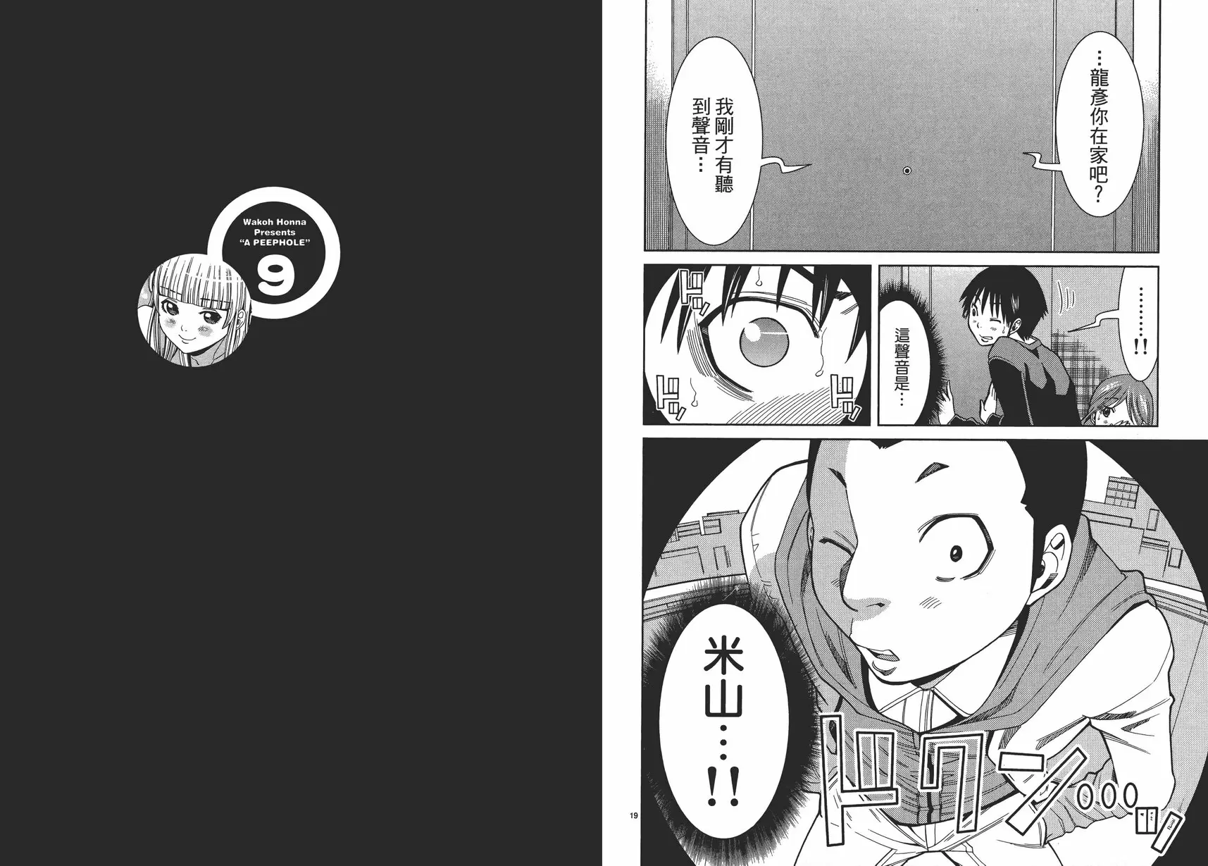 [A漫] 偷窥孔 9 vol.73 让我偷窥嘛 13