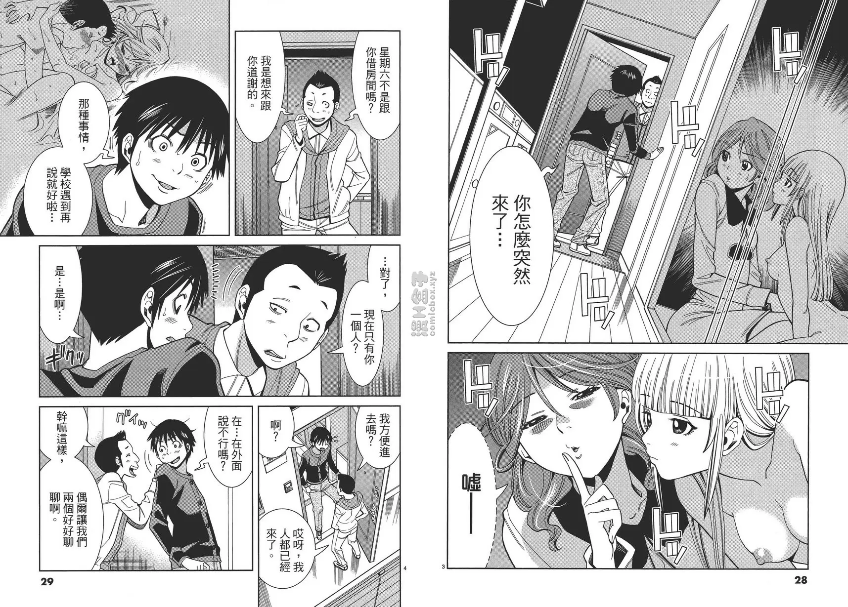 [成人漫画] 偷窥孔 9 vol.74 很有趣吧 1