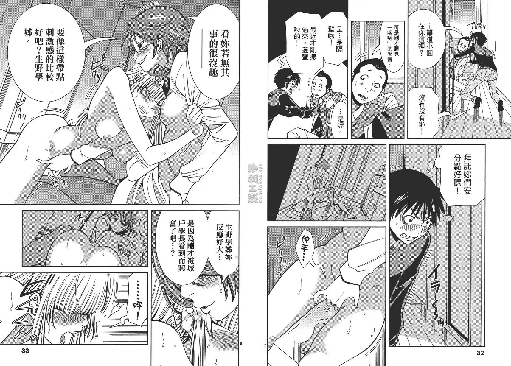 [成人漫画] 偷窥孔 9 vol.74 很有趣吧 3