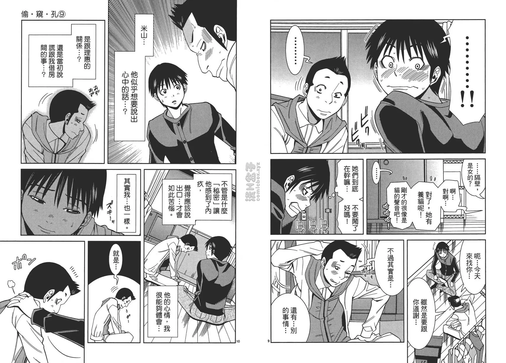 [成人漫画] 偷窥孔 9 vol.74 很有趣吧 4