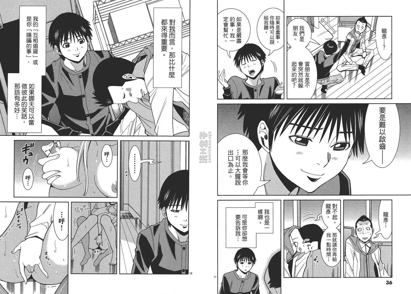 [成人漫画] 偷窥孔 9 vol.74 很有趣吧 5