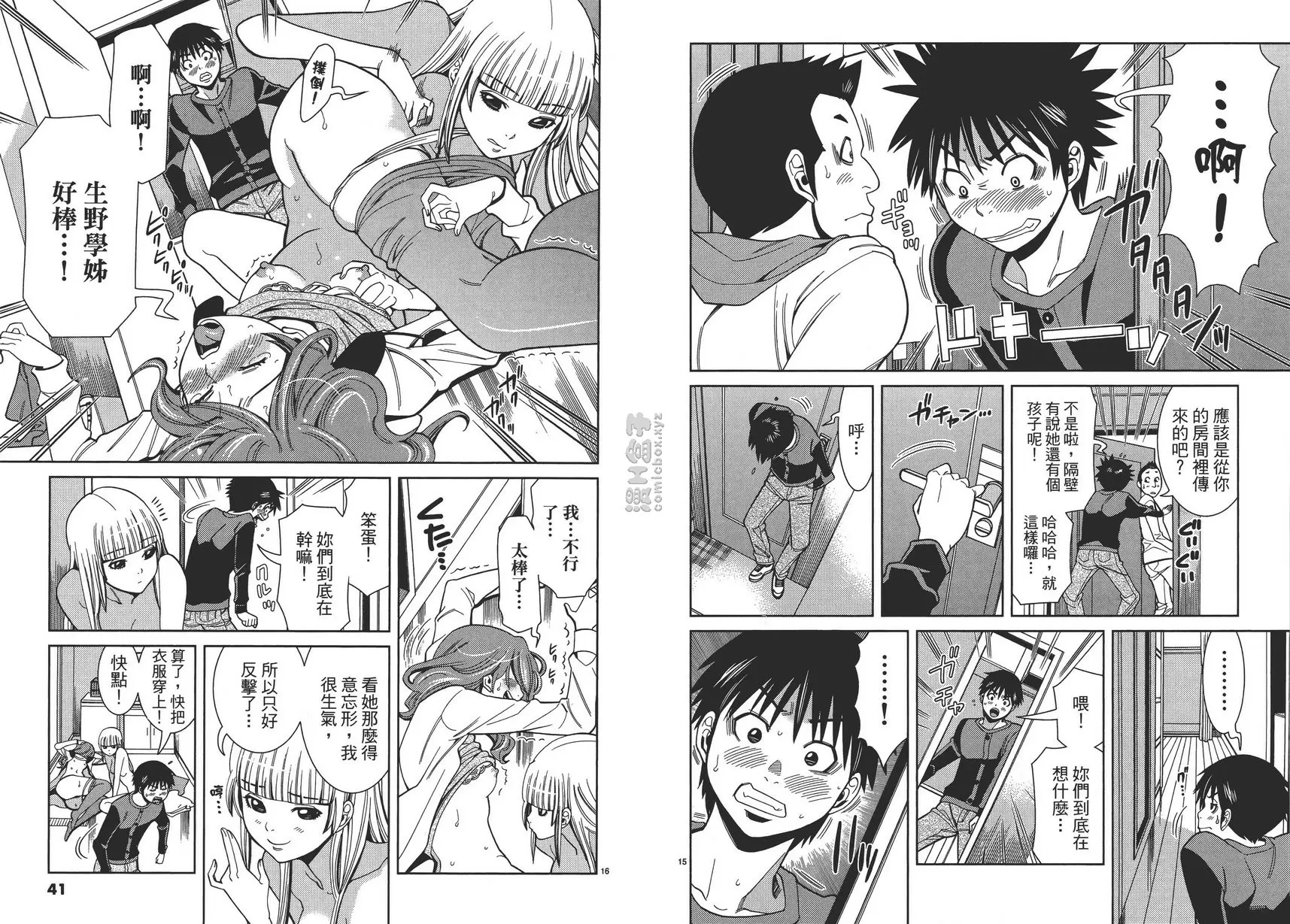[成人漫画] 偷窥孔 9 vol.74 很有趣吧 7