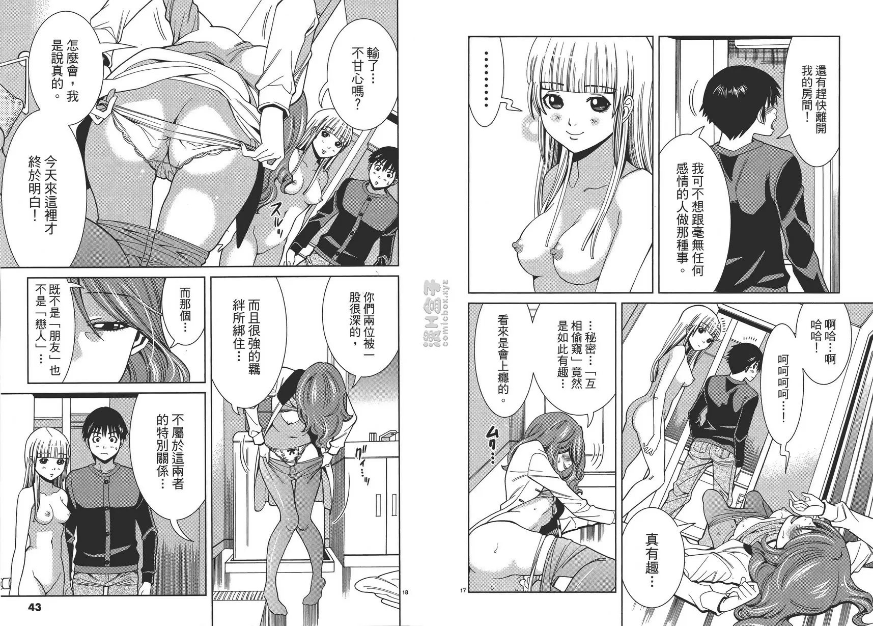 [成人漫画] 偷窥孔 9 vol.74 很有趣吧 8