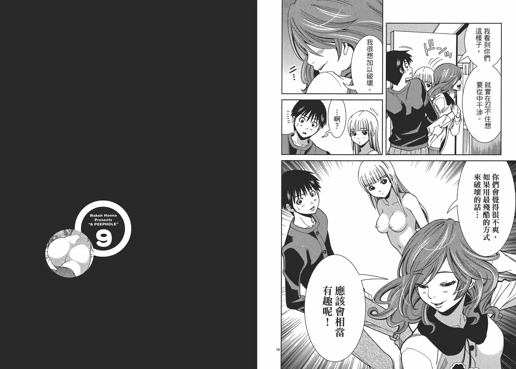 [成人漫画] 偷窥孔 9 vol.74 很有趣吧 9
