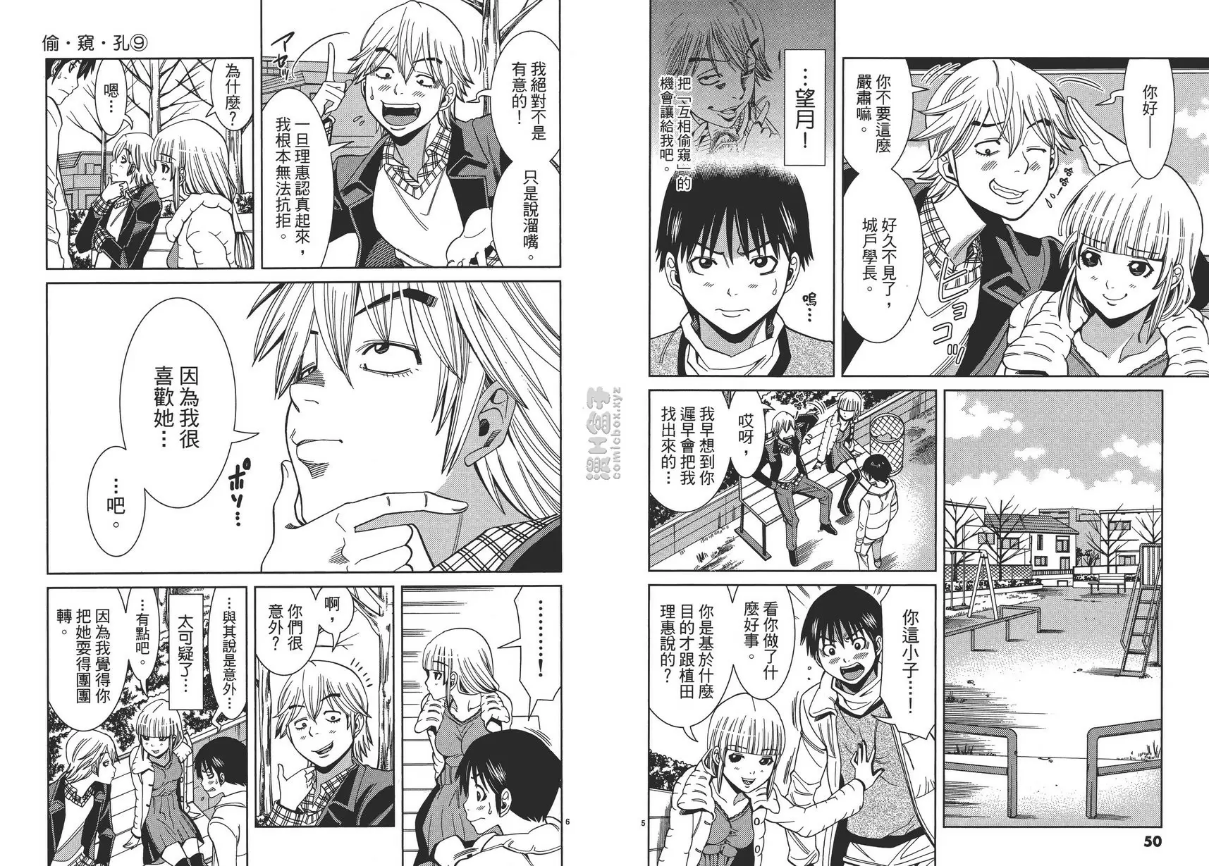 [禁漫] 偷窥孔 9 vol.75 我就来测试一下 2