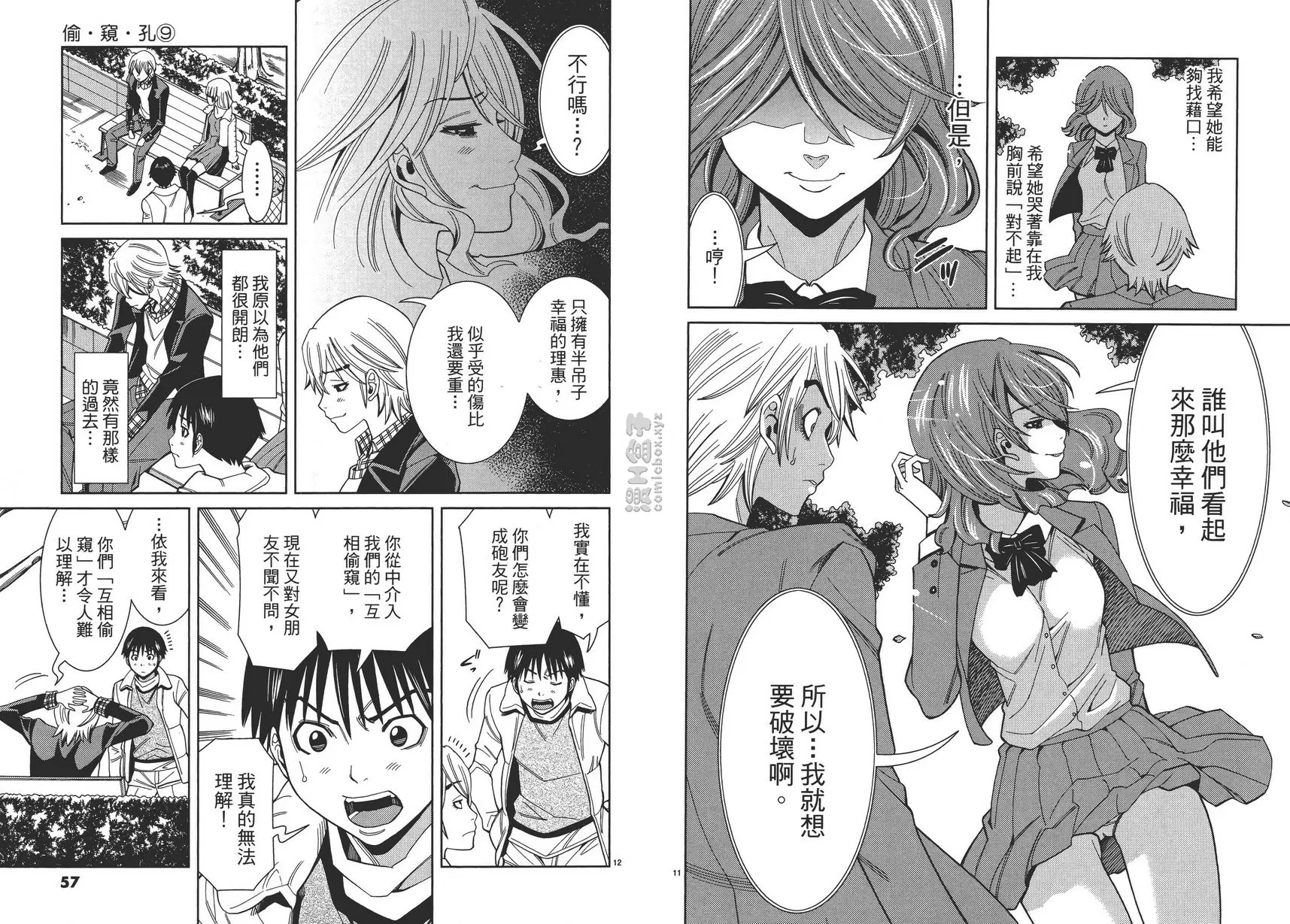 [禁漫] 偷窥孔 9 vol.75 我就来测试一下 5