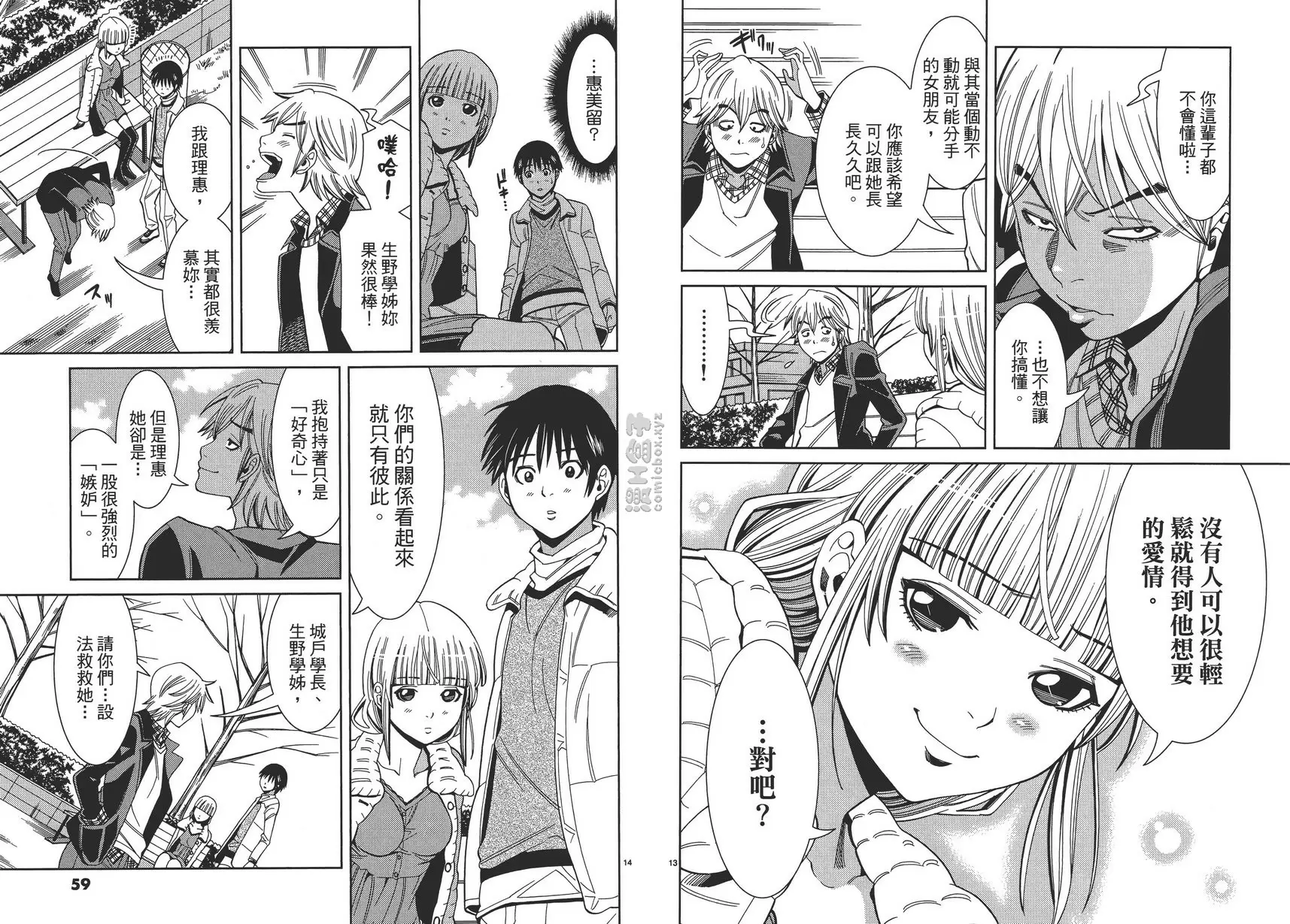 [禁漫] 偷窥孔 9 vol.75 我就来测试一下 6