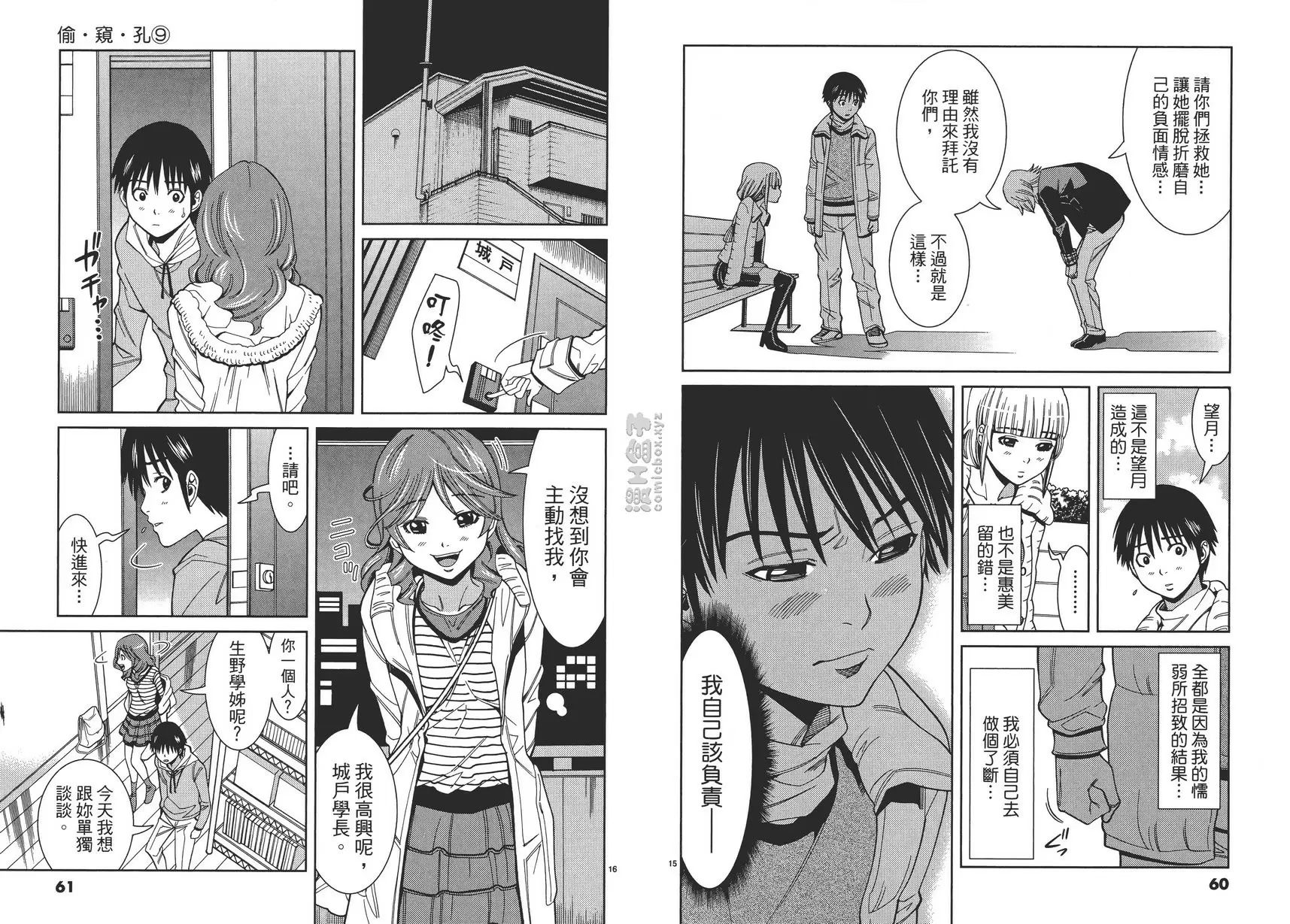 [禁漫] 偷窥孔 9 vol.75 我就来测试一下 7