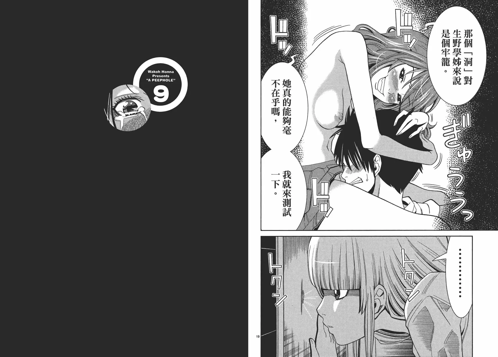 [禁漫] 偷窥孔 9 vol.75 我就来测试一下 9