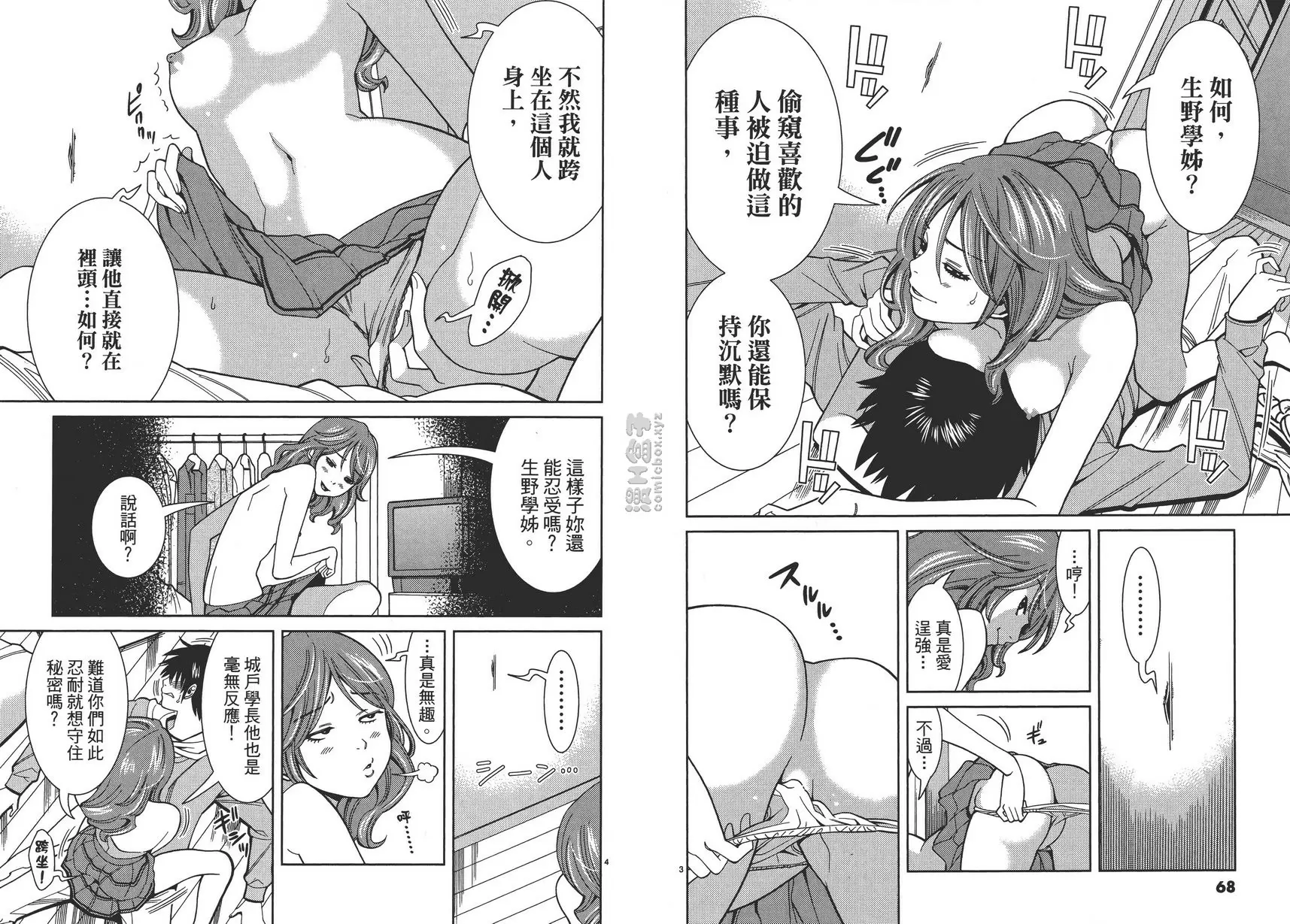 [A漫] 偷窥孔 9 vol.76 很可惜啊 1