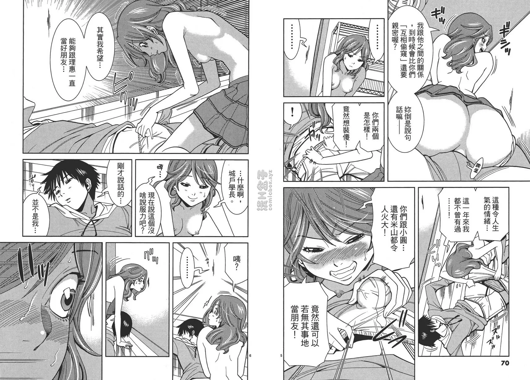 [A漫] 偷窥孔 9 vol.76 很可惜啊 2