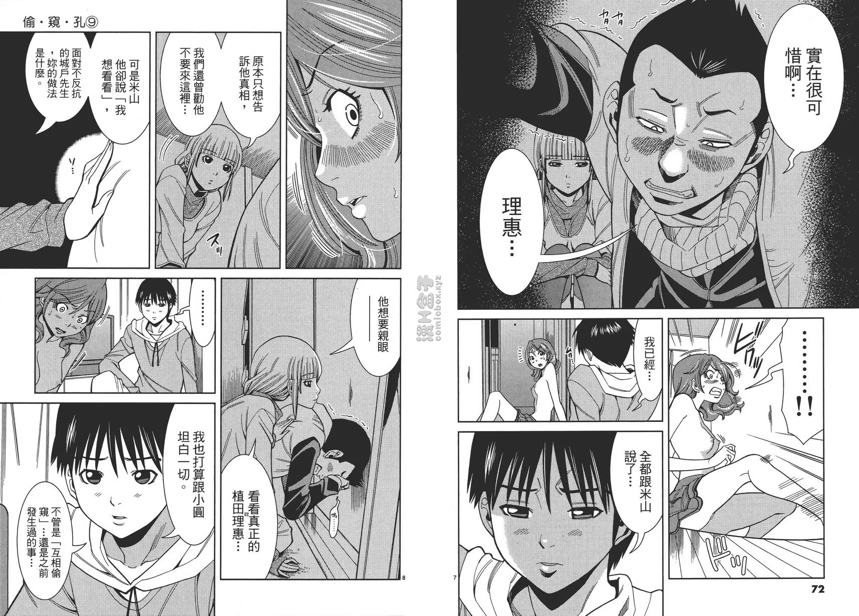 [A漫] 偷窥孔 9 vol.76 很可惜啊 3