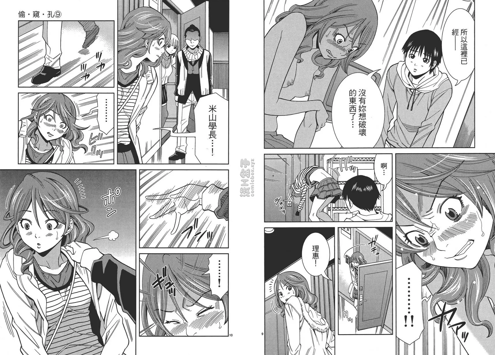 [A漫] 偷窥孔 9 vol.76 很可惜啊 4