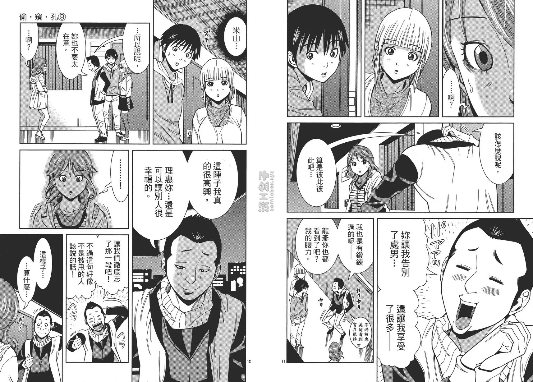 [A漫] 偷窥孔 9 vol.76 很可惜啊 5