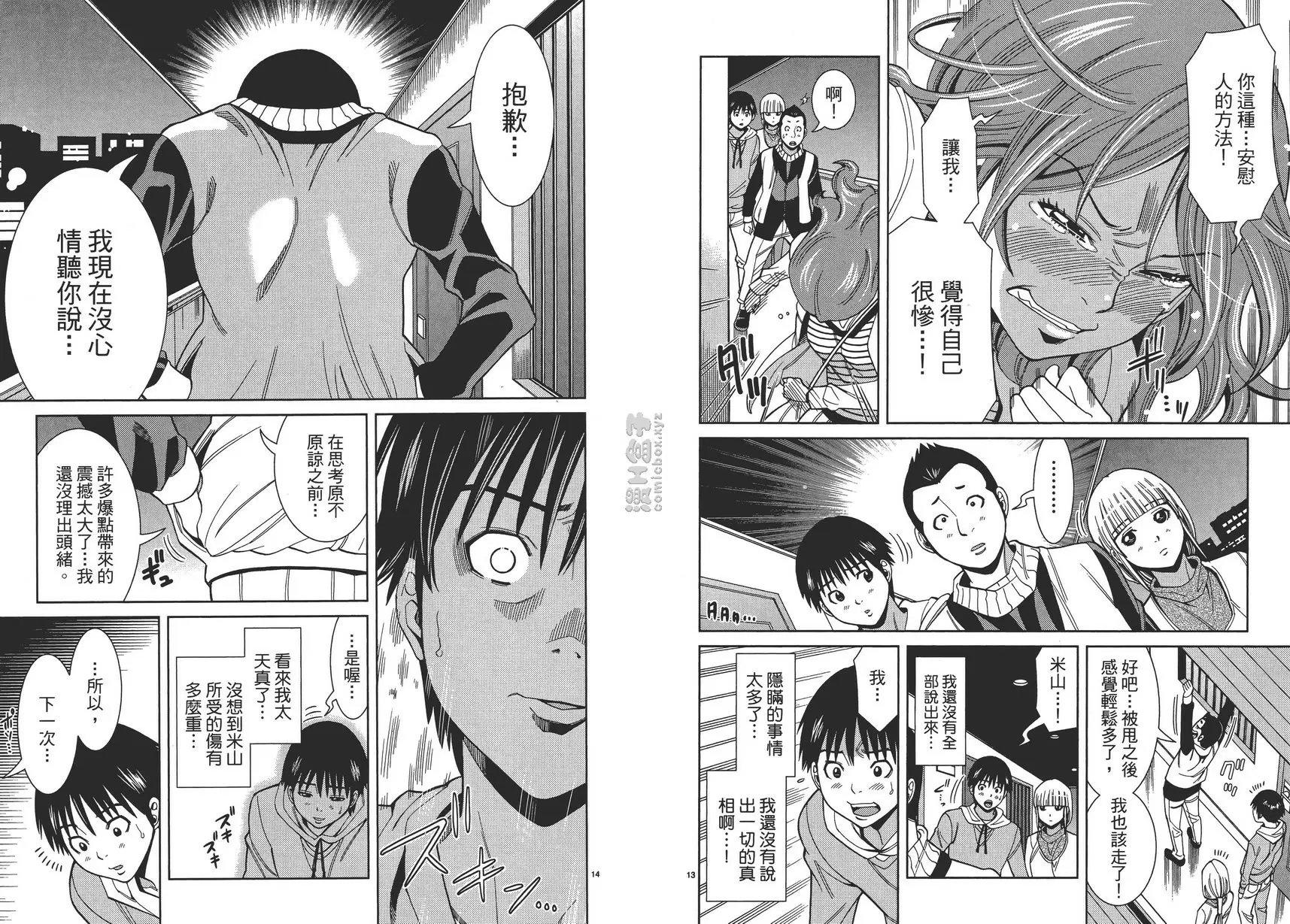 [A漫] 偷窥孔 9 vol.76 很可惜啊 6