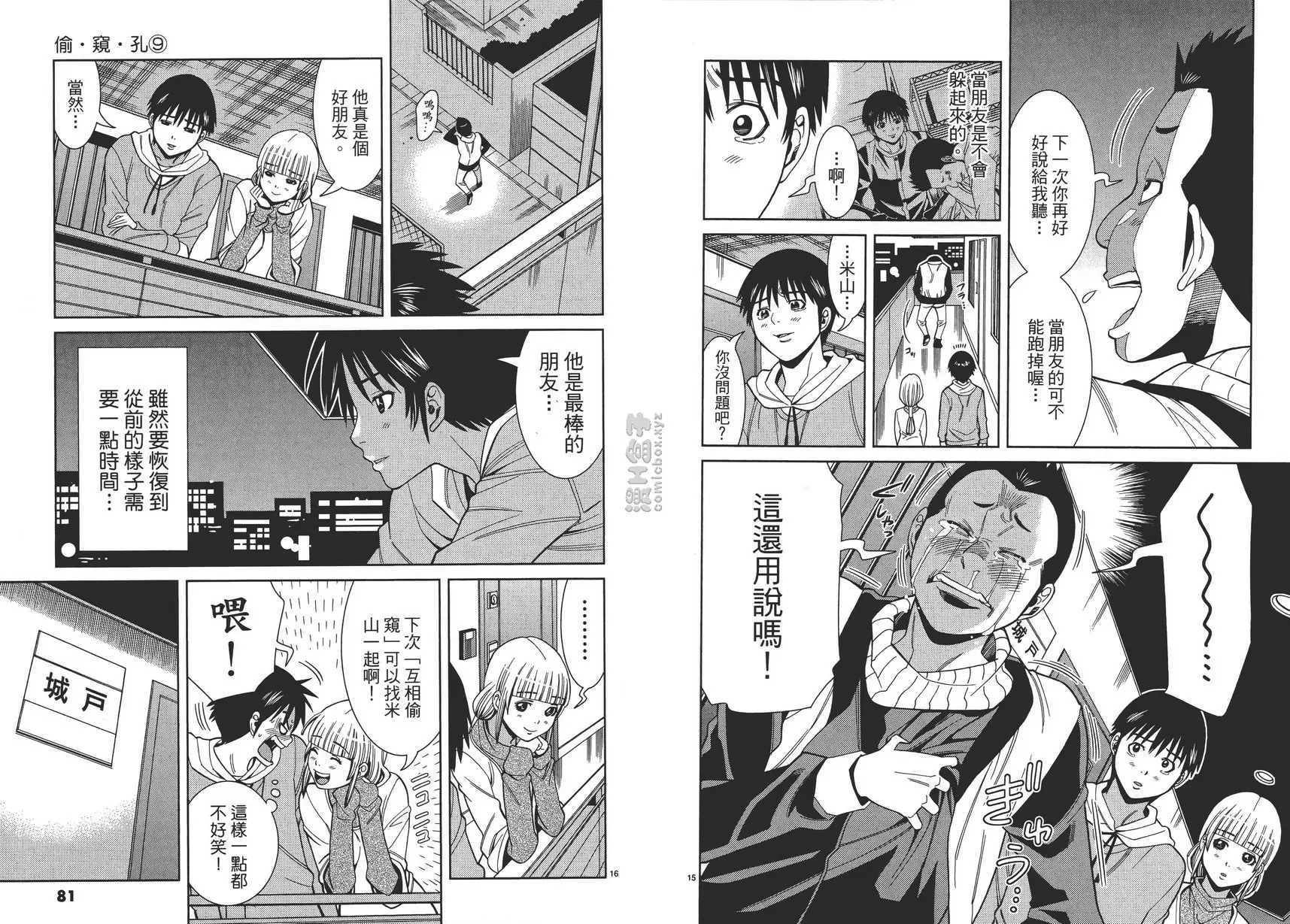 [A漫] 偷窥孔 9 vol.76 很可惜啊 7