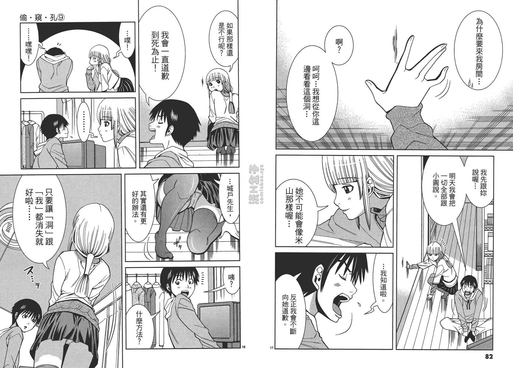[A漫] 偷窥孔 9 vol.76 很可惜啊 8