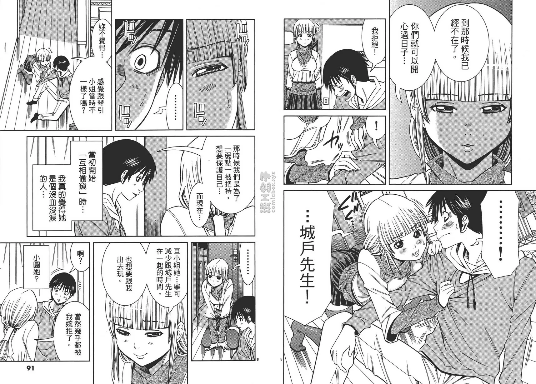 [A漫] 偷窥孔 9 vol.77 最后 2