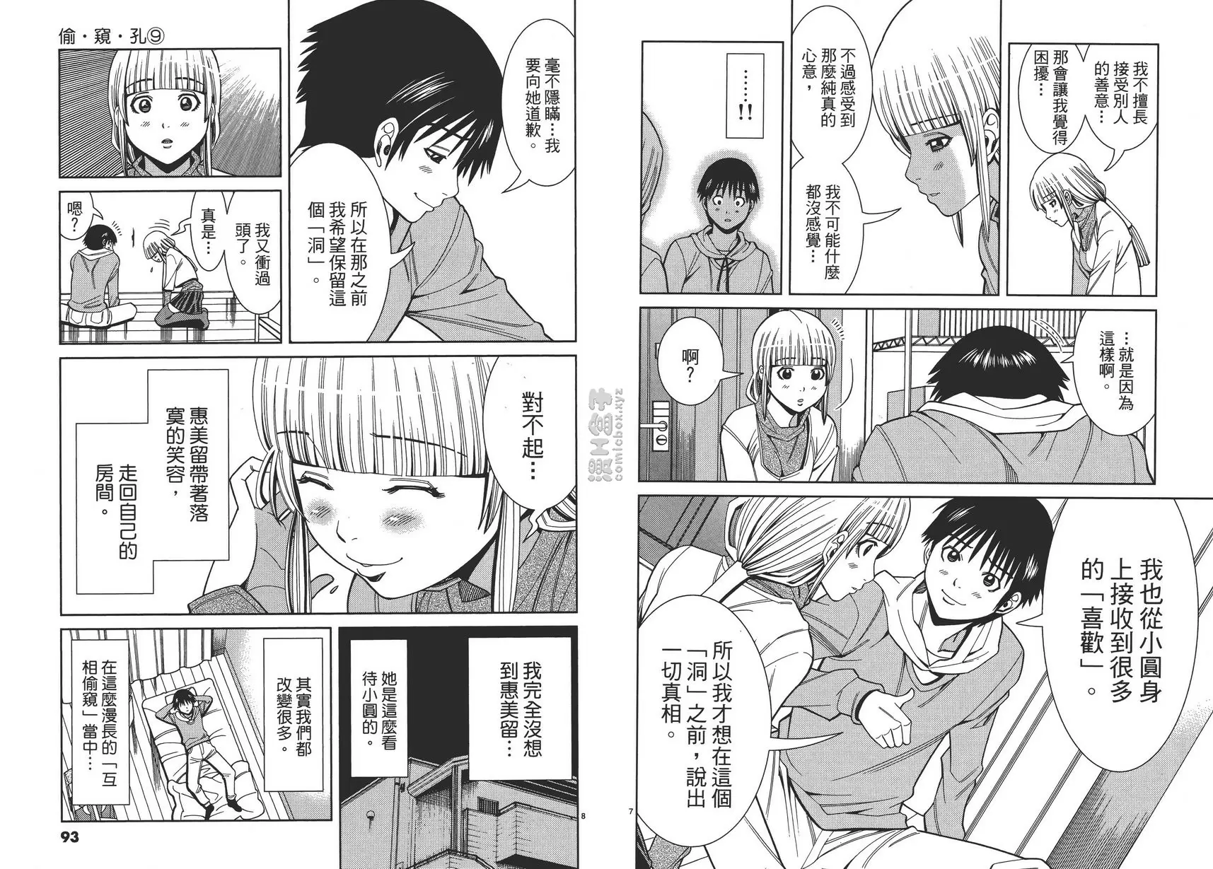 [A漫] 偷窥孔 9 vol.77 最后 3