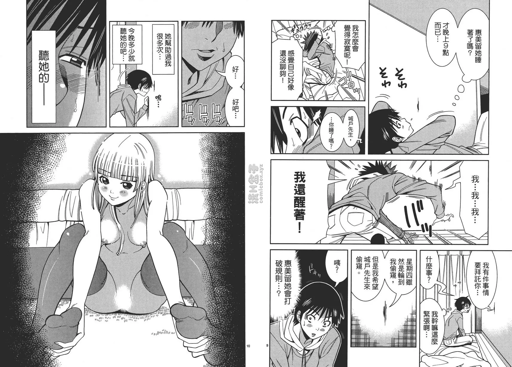 [A漫] 偷窥孔 9 vol.77 最后 4