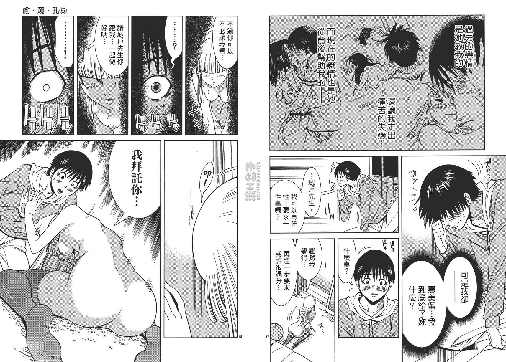 [A漫] 偷窥孔 9 vol.77 最后 8