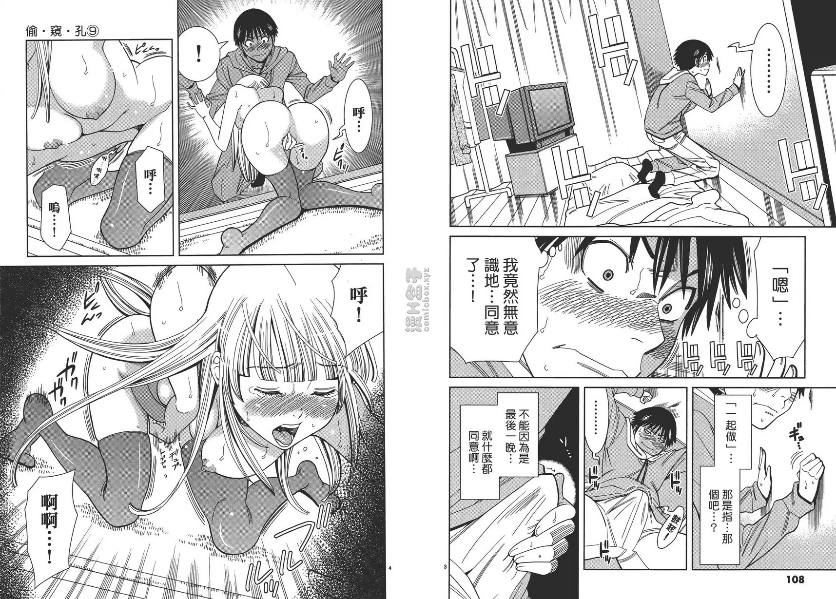 [H漫] 偷窥孔 9 vol.78 她好漂亮 1