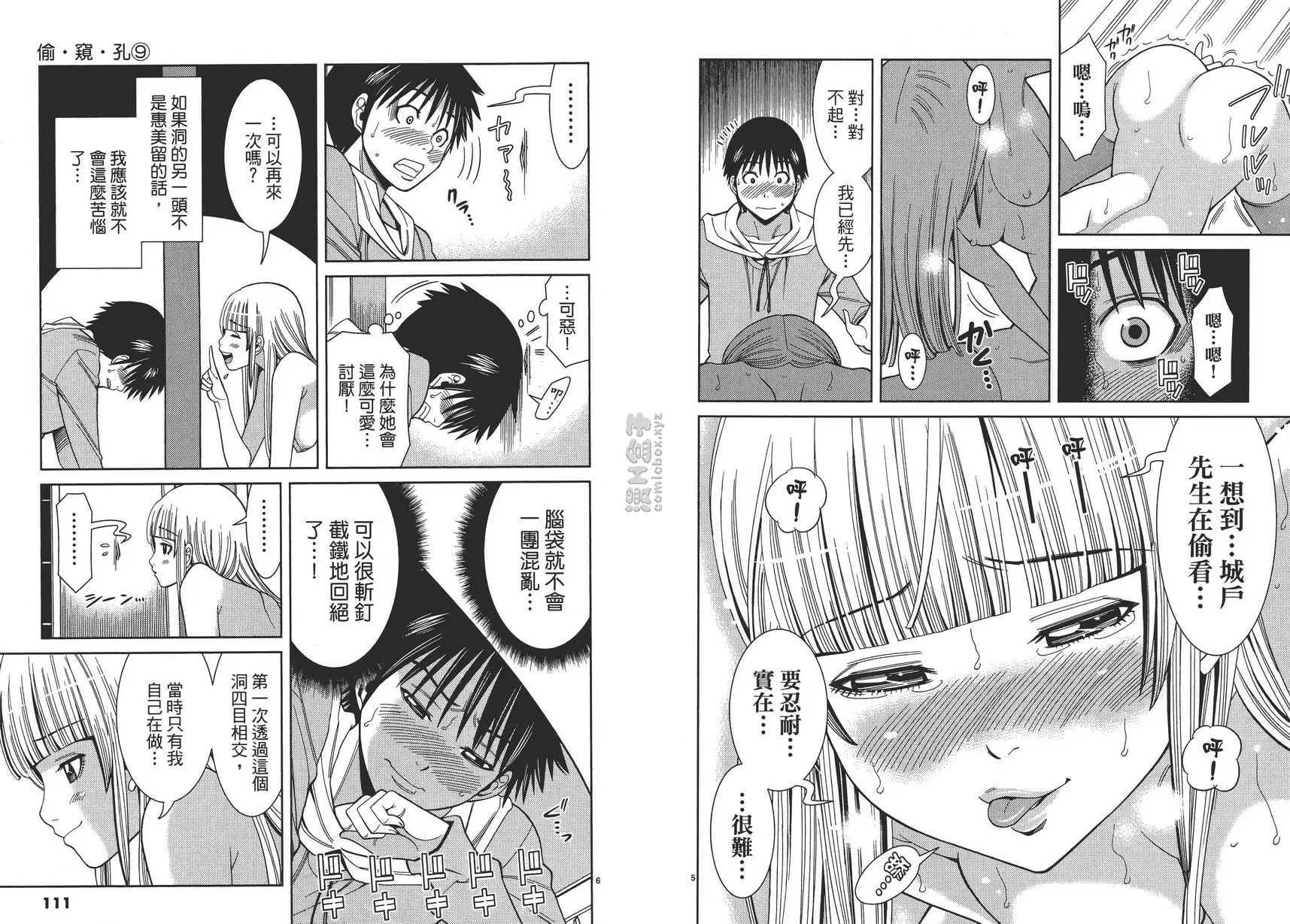 [H漫] 偷窥孔 9 vol.78 她好漂亮 2