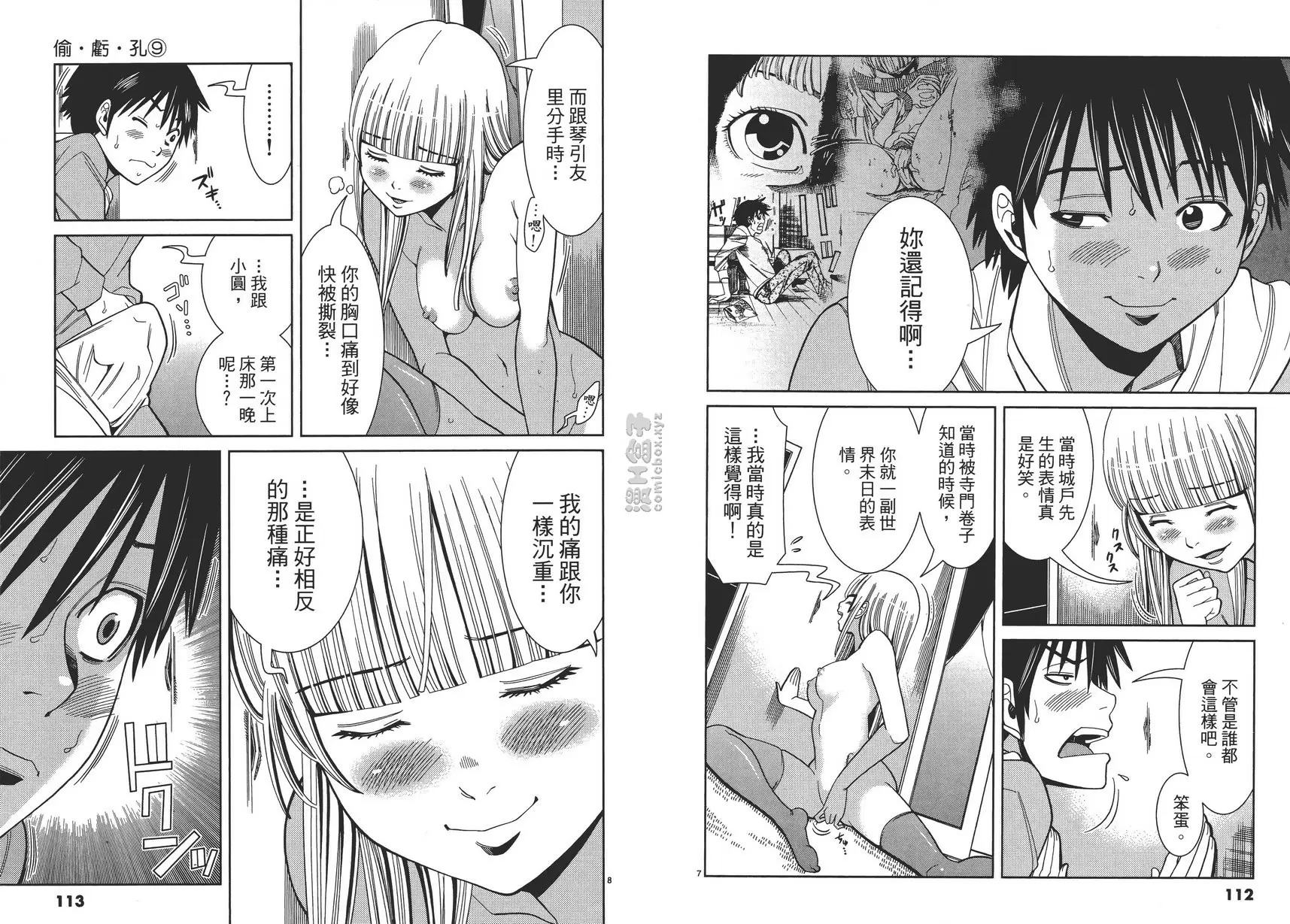 [H漫] 偷窥孔 9 vol.78 她好漂亮 3