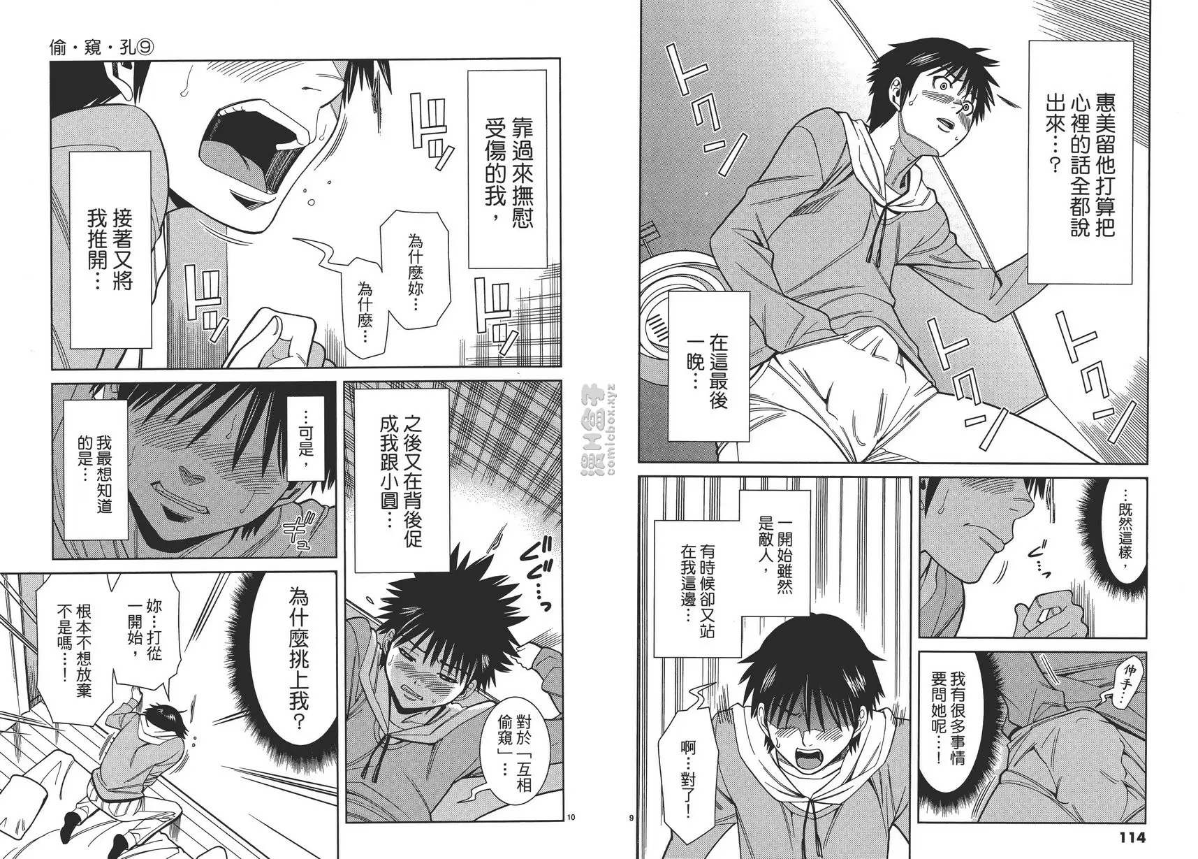 [H漫] 偷窥孔 9 vol.78 她好漂亮 4