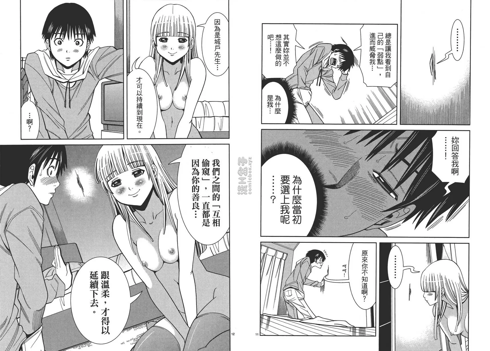 [H漫] 偷窥孔 9 vol.78 她好漂亮 5