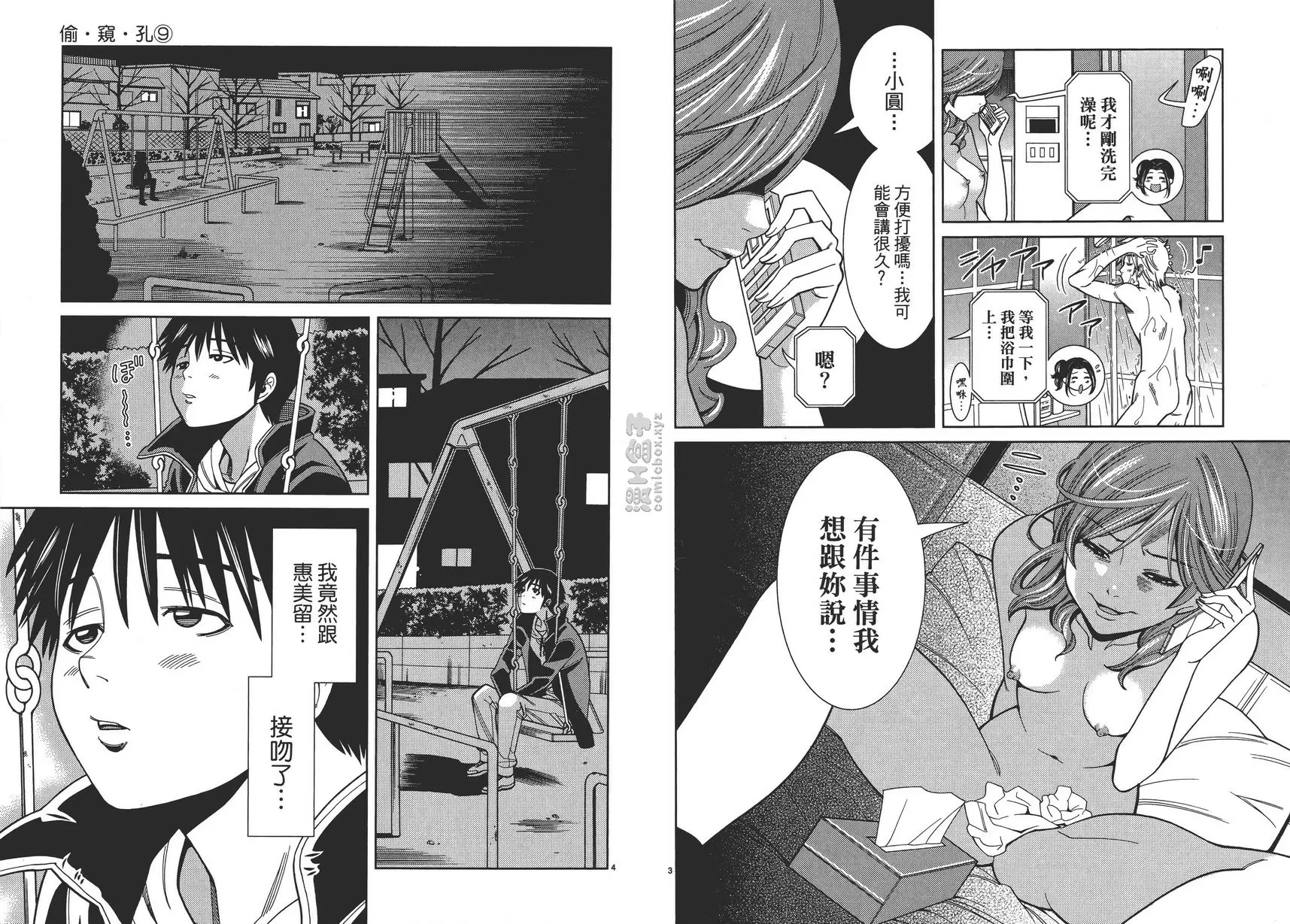 [H漫] 偷窥孔 9 vol.79 快开门 1