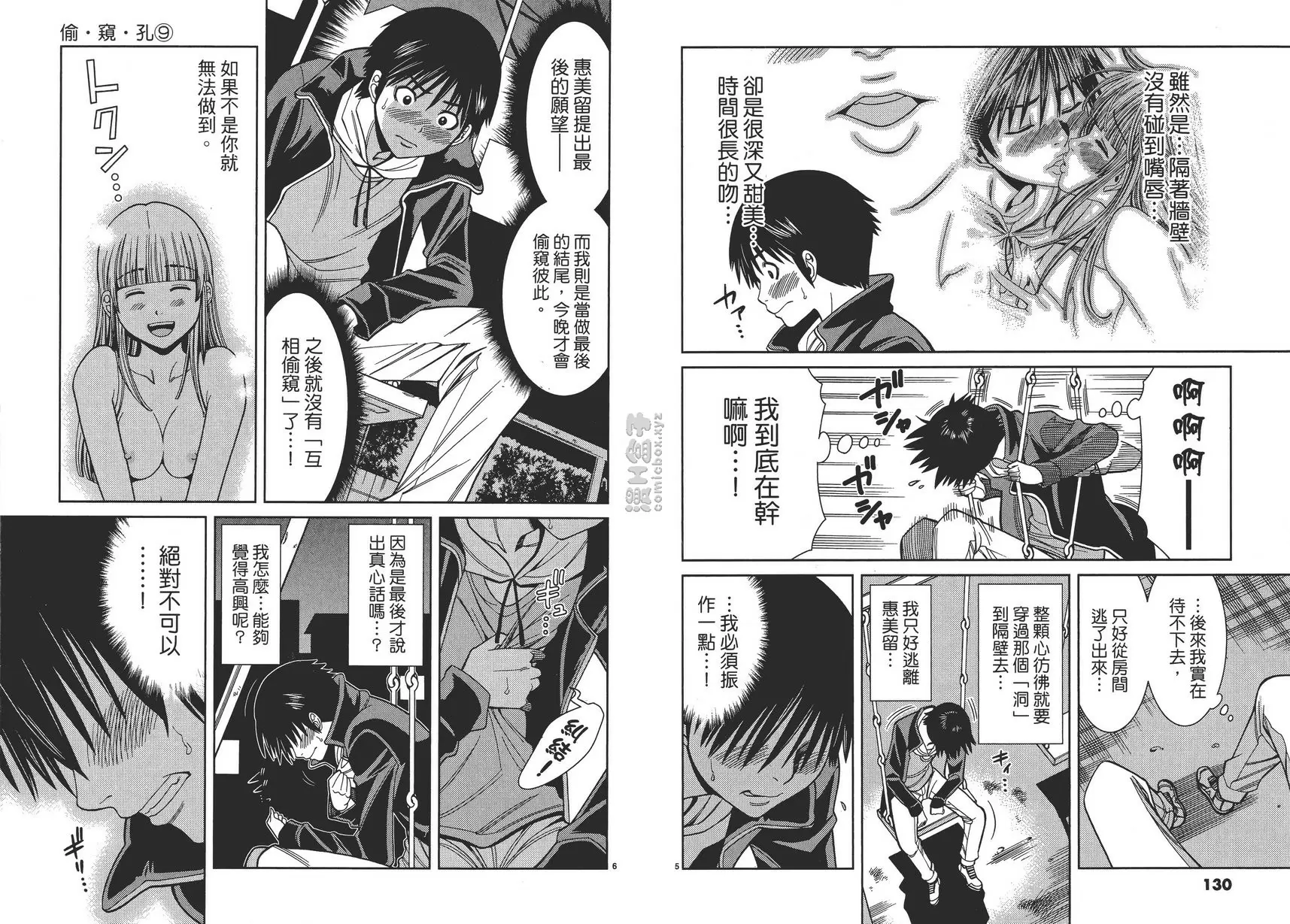 [H漫] 偷窥孔 9 vol.79 快开门 2