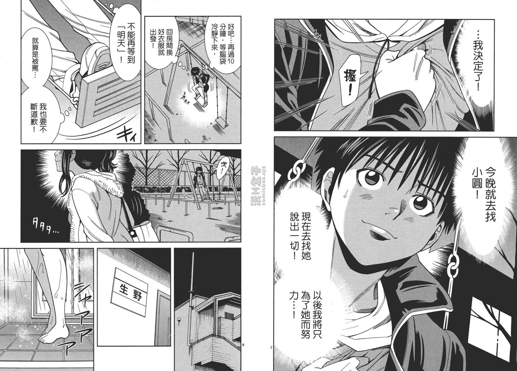 [H漫] 偷窥孔 9 vol.79 快开门 3