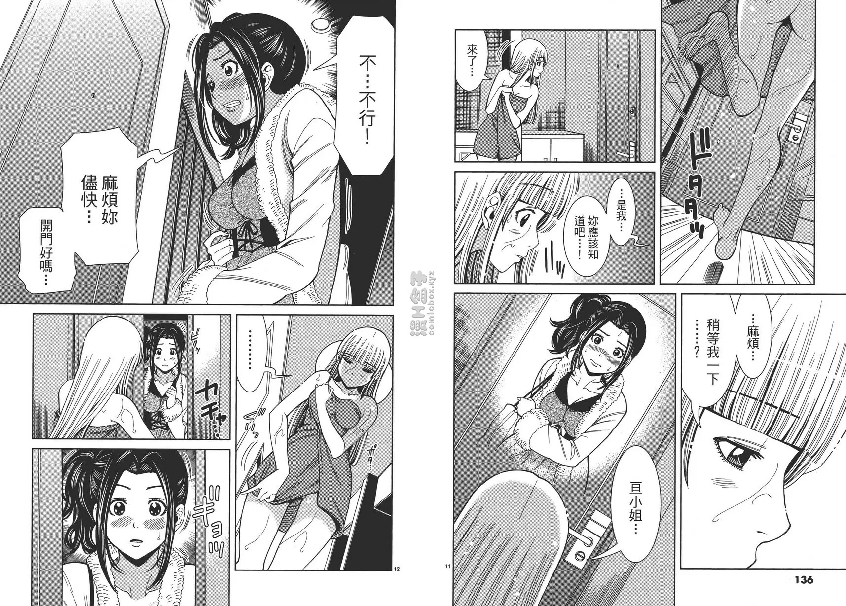 [H漫] 偷窥孔 9 vol.79 快开门 5