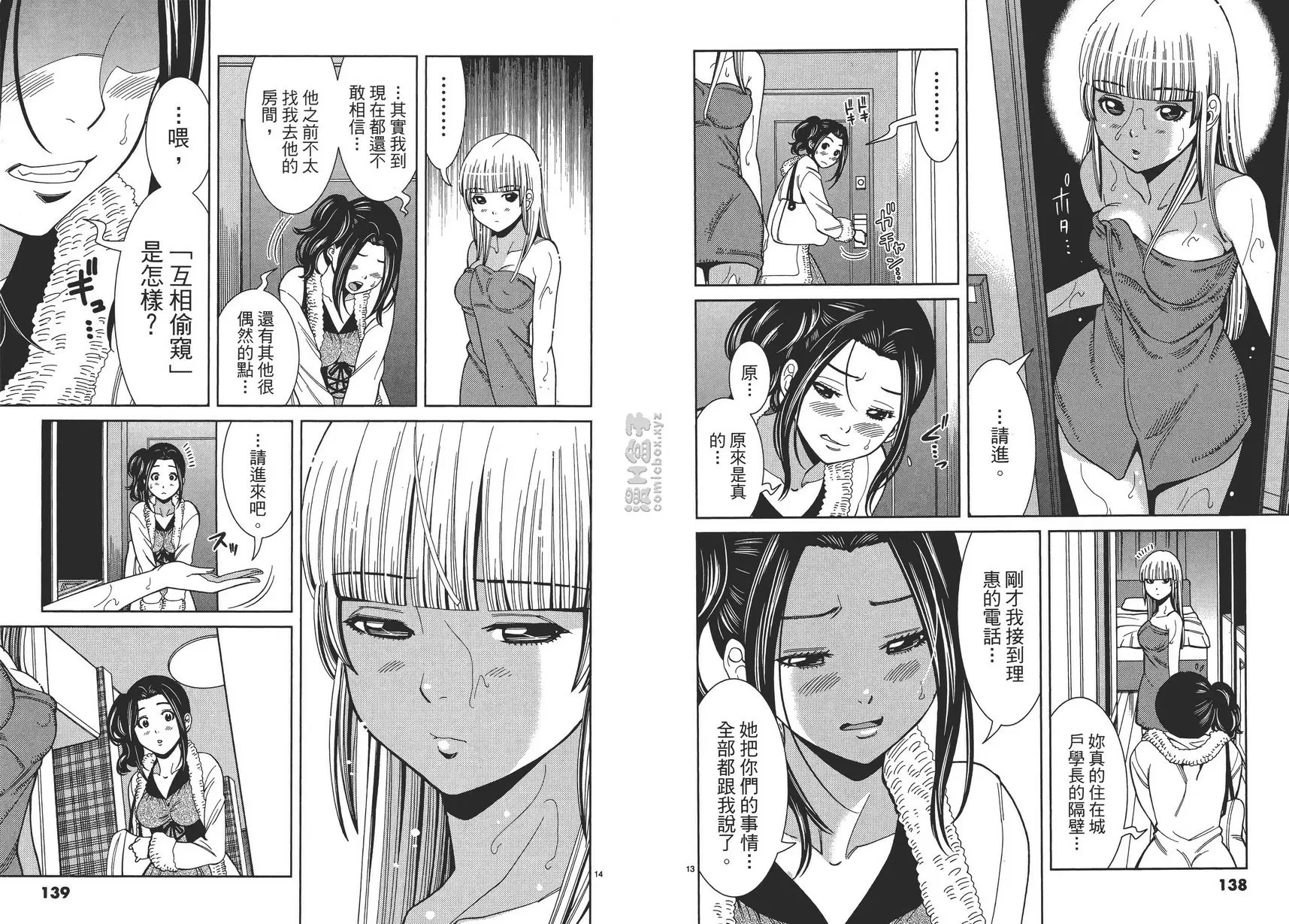 [H漫] 偷窥孔 9 vol.79 快开门 6