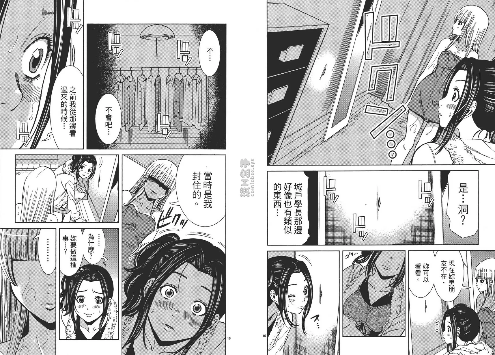 [H漫] 偷窥孔 9 vol.79 快开门 7