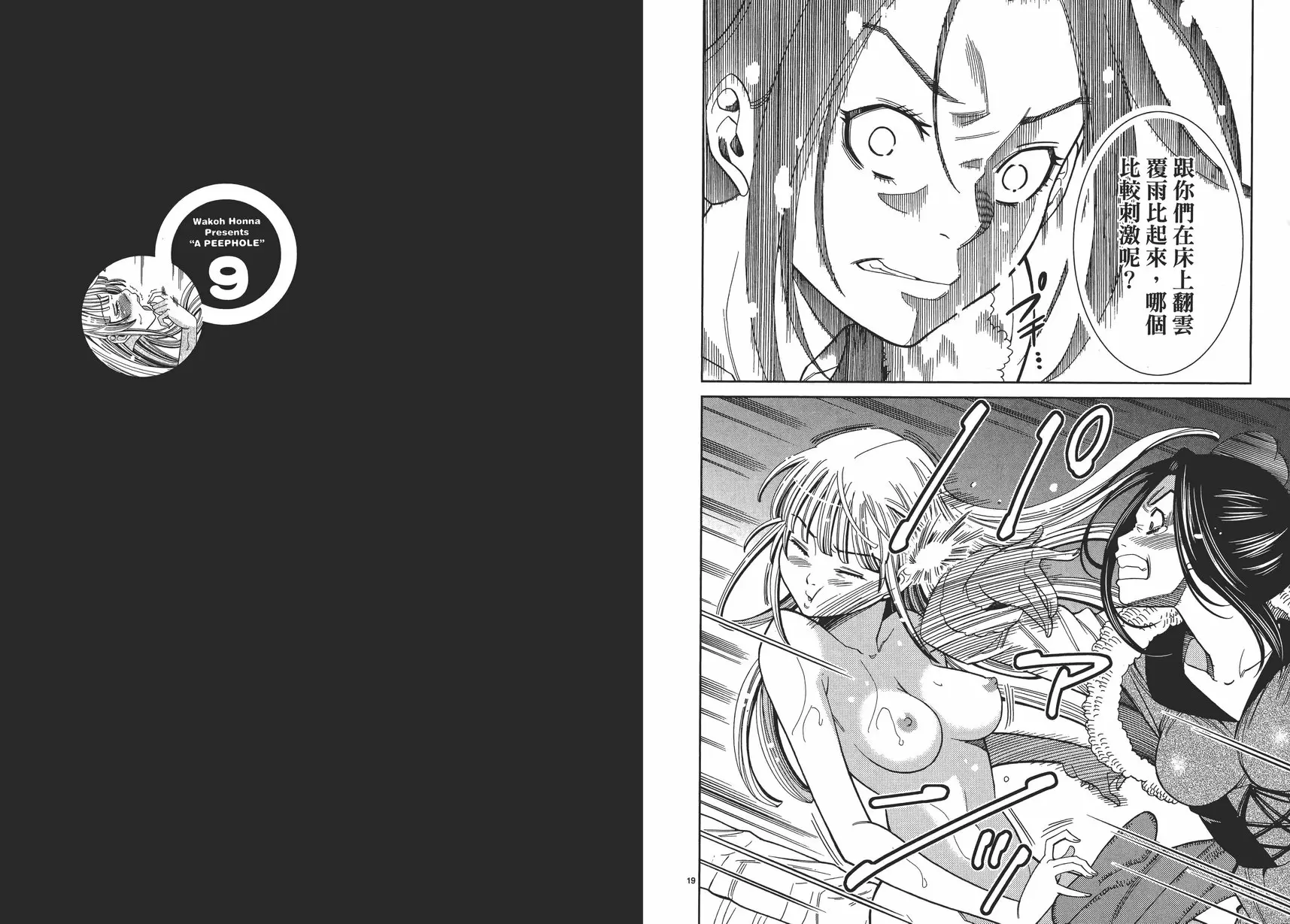 [H漫] 偷窥孔 9 vol.79 快开门 9