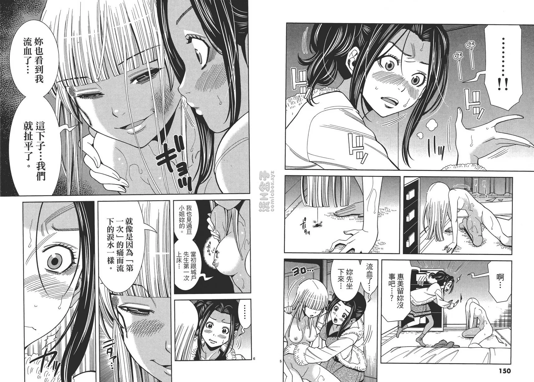 [成人漫画] 偷窥孔 9 vol.80 叛徒！ 2