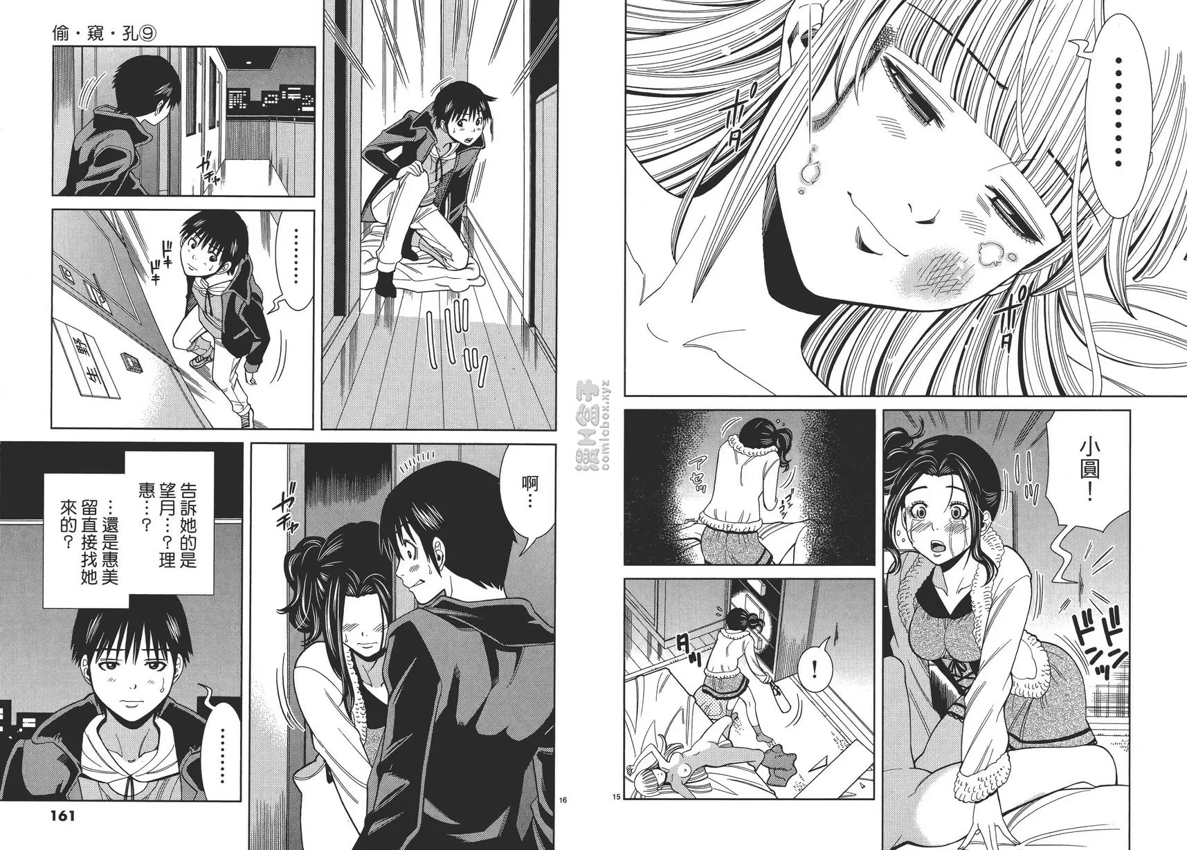 [成人漫画] 偷窥孔 9 vol.80 叛徒！ 7