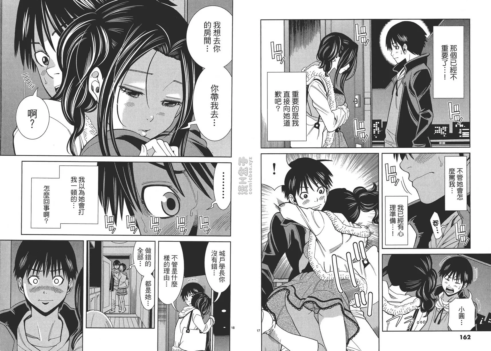 [成人漫画] 偷窥孔 9 vol.80 叛徒！ 8